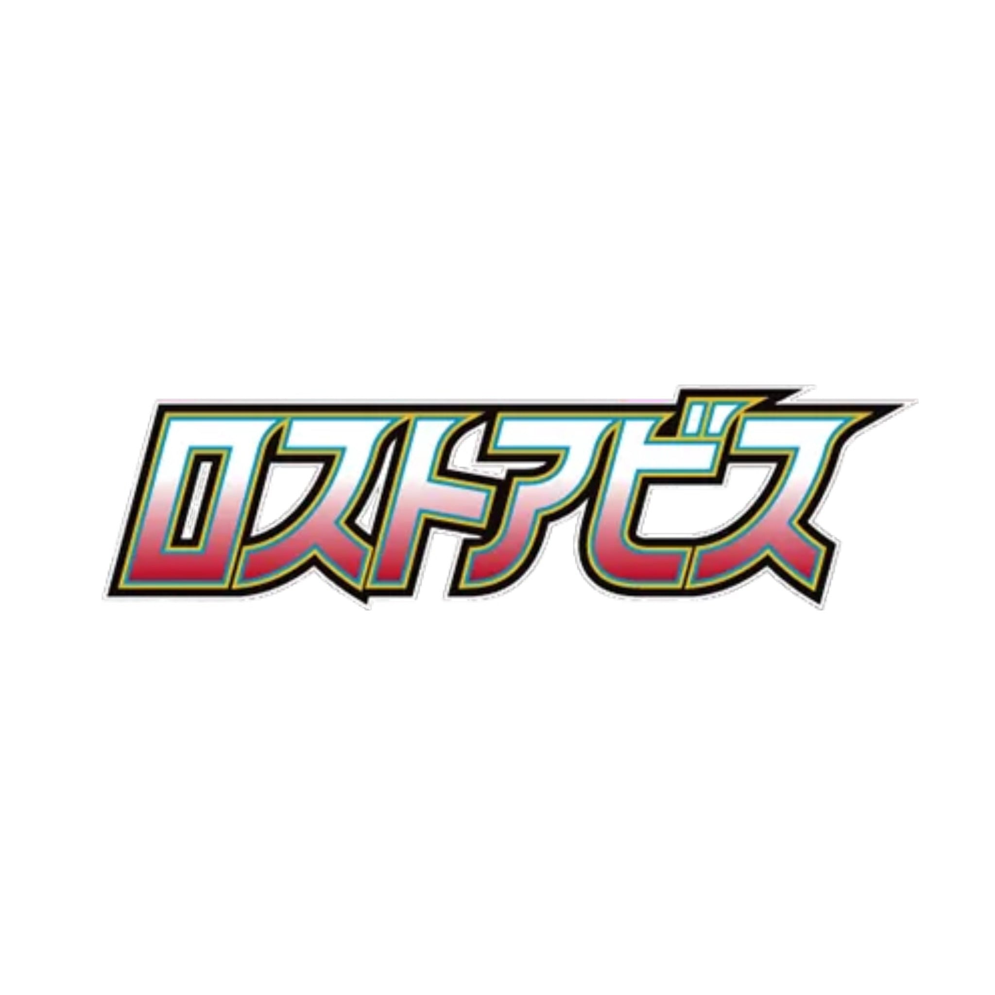 Lost Abyss s11 - SparkLeaf TCG