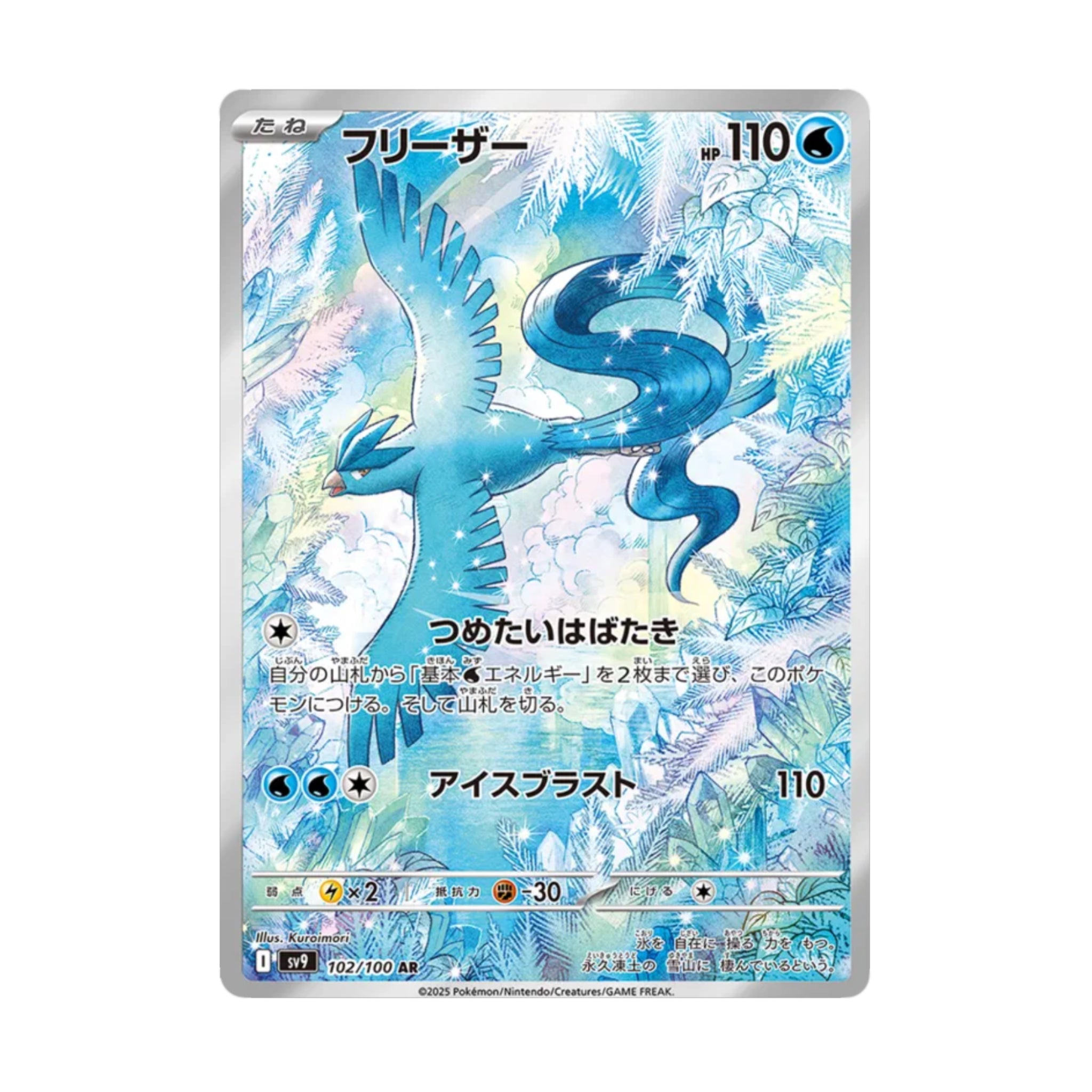 pokemon Articuno 102/100 Battle Partners AR