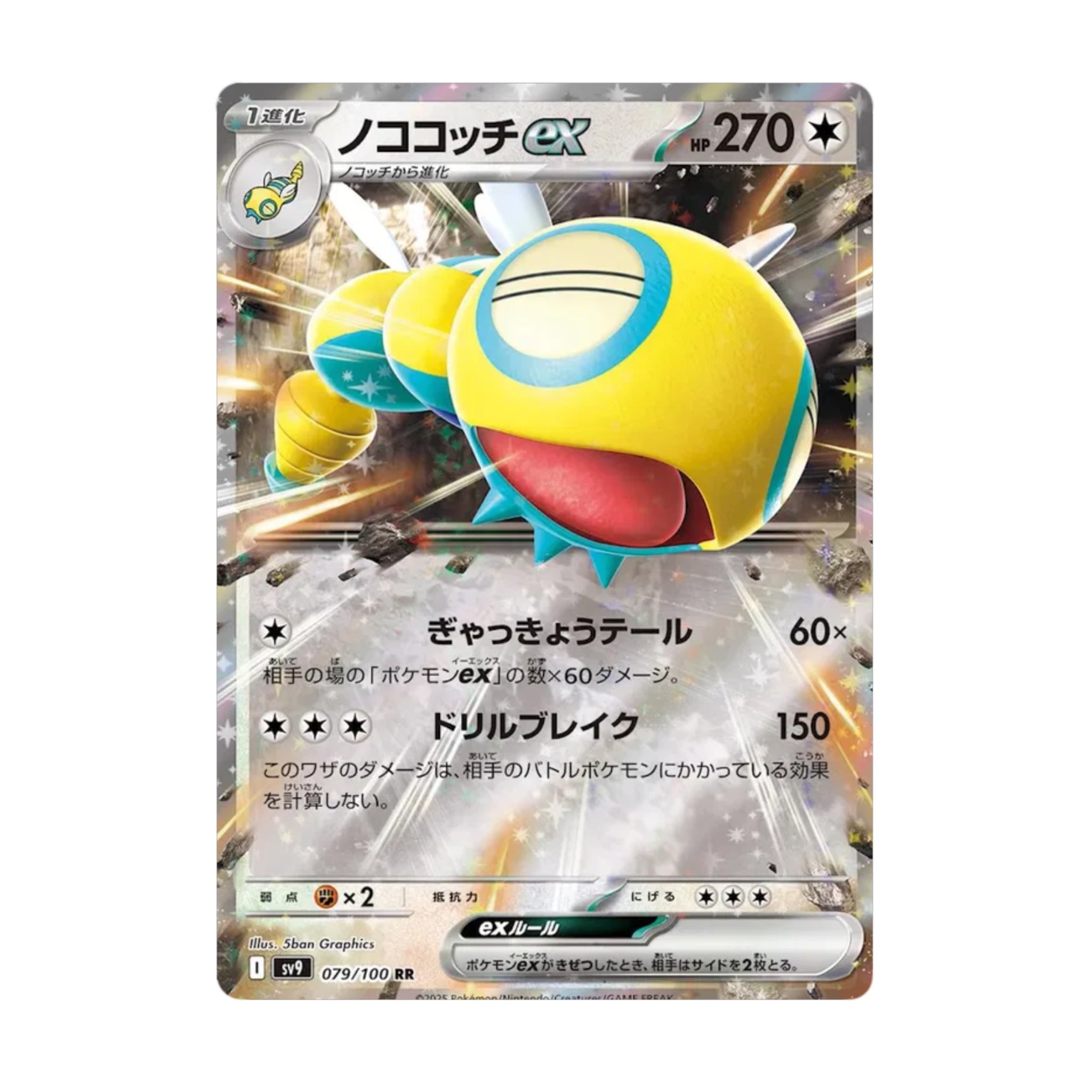 Dudunsparce ex 079/100 Battle Partners