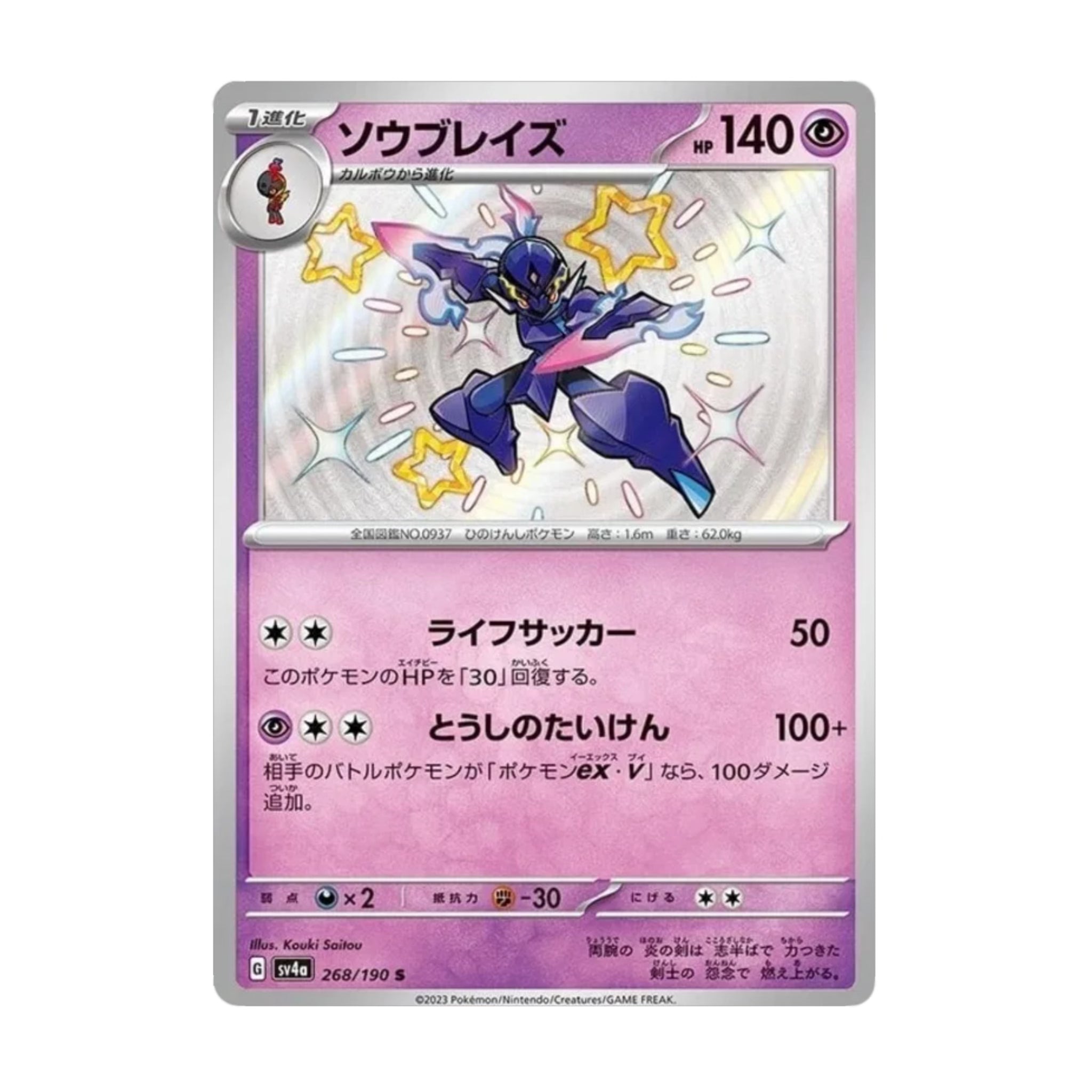 Ceruledge 268/190 Shiny Treasure ex S (Shiny) - SparkLeaf TCG - Pokémon Karten kaufen Schweiz