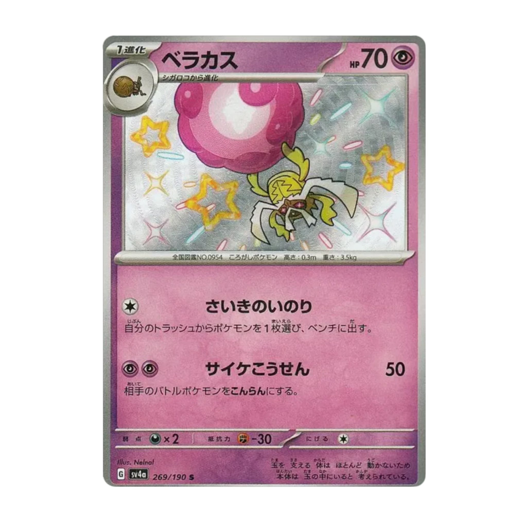 Rabsca 269/190 Shiny Treasure ex S (Shiny) - SparkLeaf TCG - Pokémon Karten kaufen Schweiz