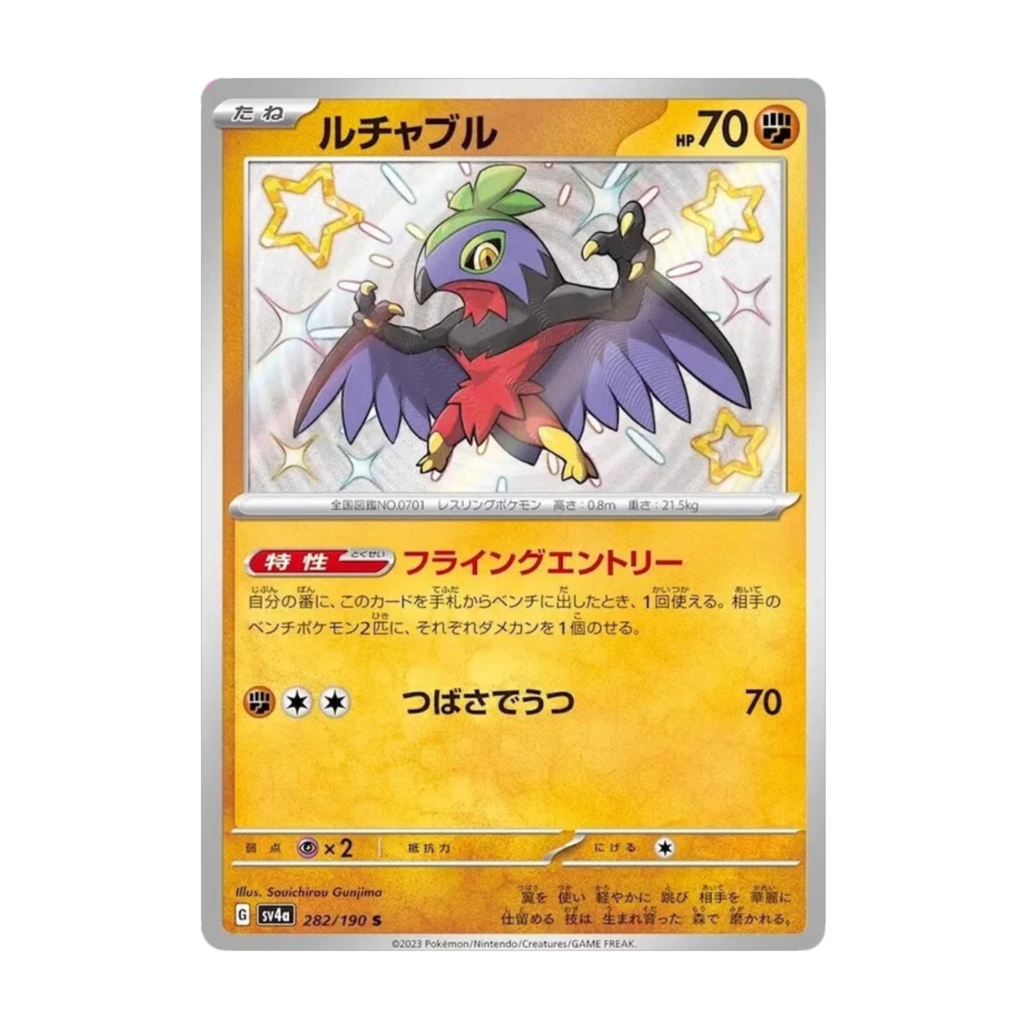 Hawlucha 282/190 Shiny Treasure ex S (Shiny) - SparkLeaf TCG - Pokémon Karten kaufen Schweiz