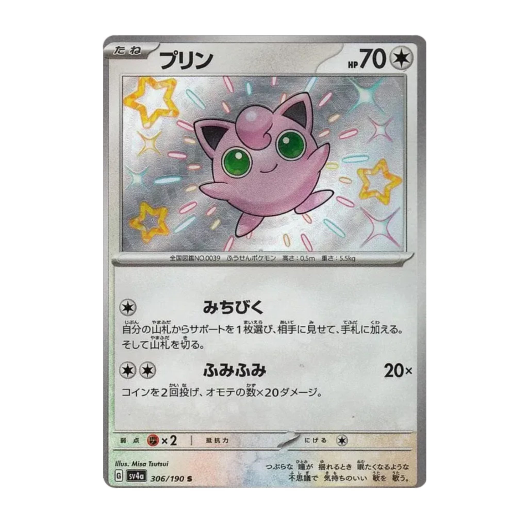 Jigglypuff 306/190 Shiny Treasure ex S (Shiny) - SparkLeaf TCG - Pokémon Karten kaufen Schweiz