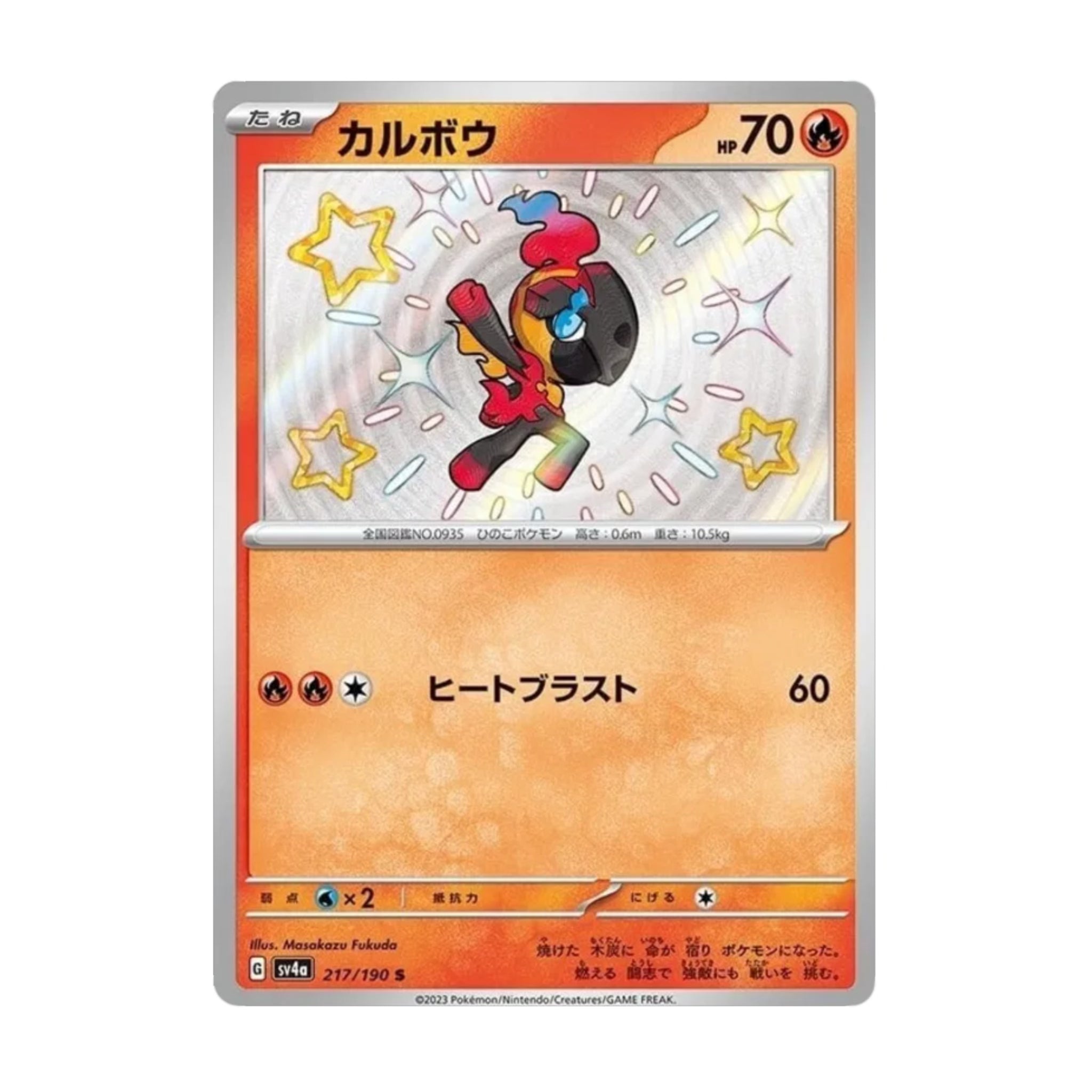 Charcadet 217/190 Shiny Treasure ex S (Shiny) - SparkLeaf TCG - Pokémon Karten kaufen Schweiz