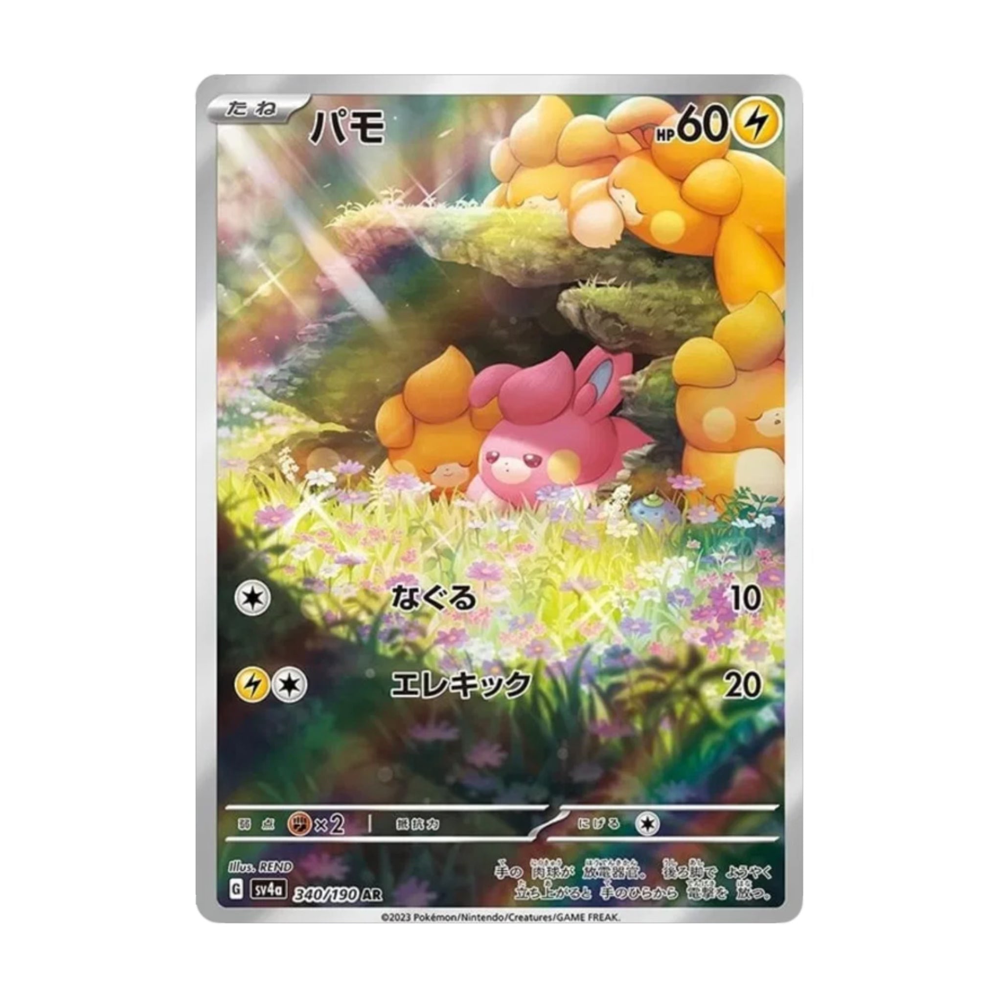 Pawmi 340/190 Shiny Treasure ex AR - SparkLeaf TCG - Pokémon Karten kaufen Schweiz