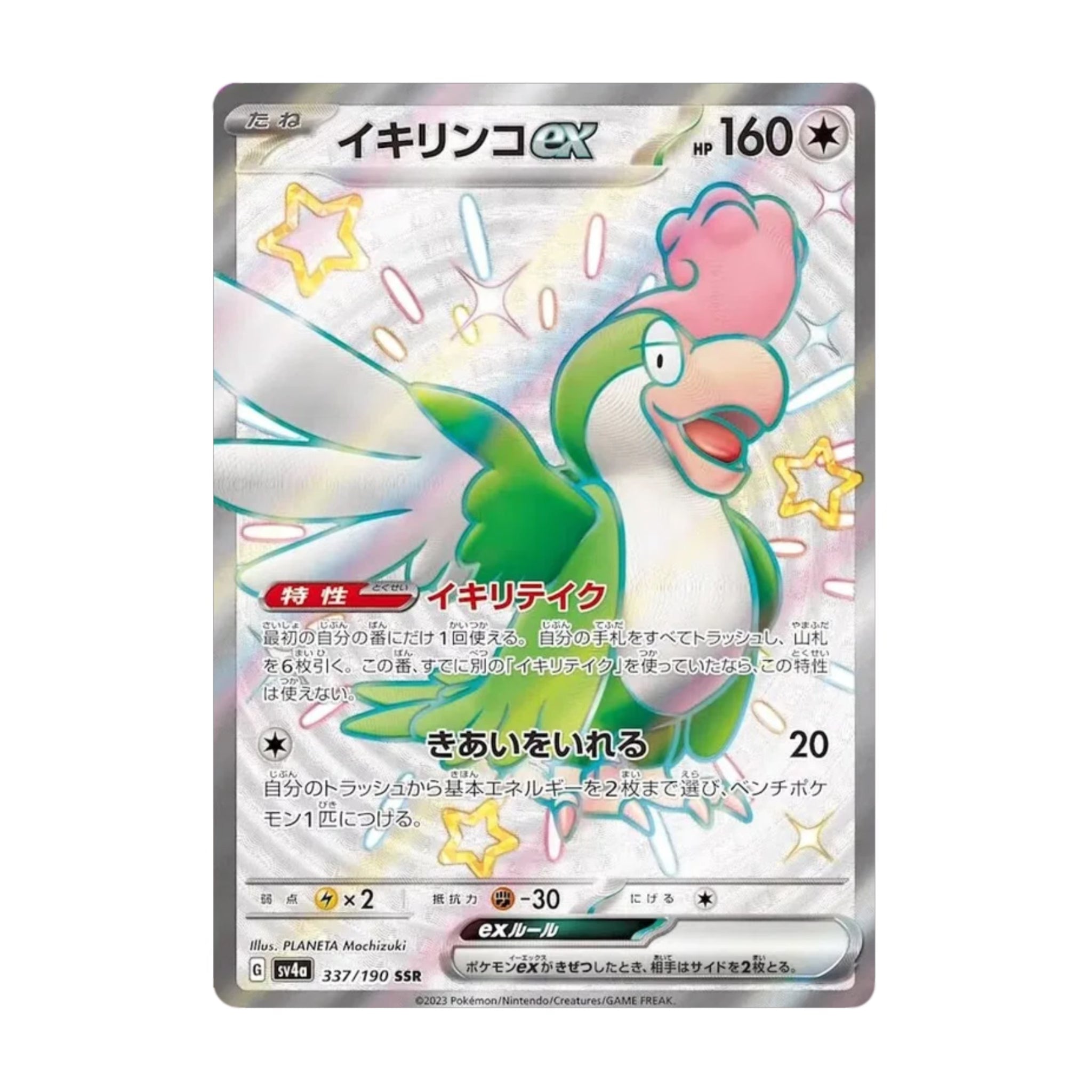 Squawkabilly ex 337/190 Shiny Treasure ex SSR - SparkLeaf TCG - Pokémon Karten kaufen Schweiz