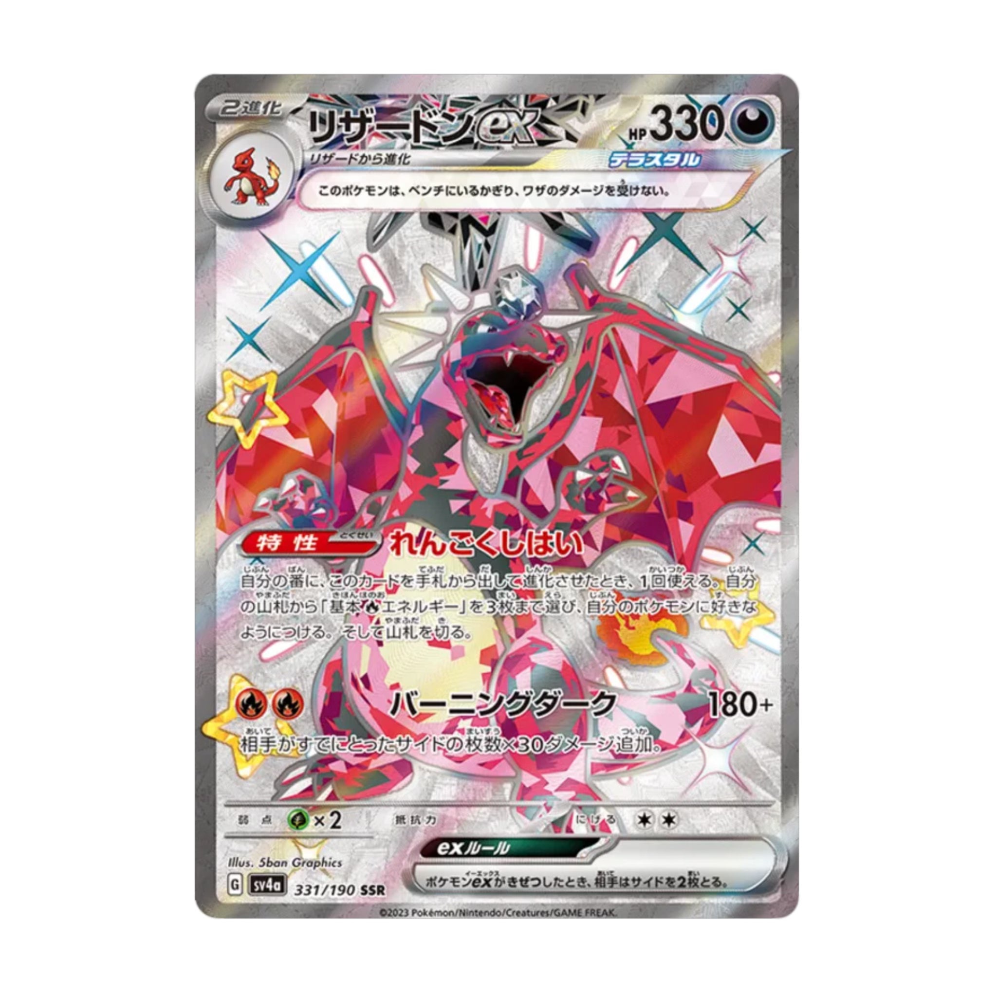 Charizard ex 331/190 Shiny Treasure ex SSR - SparkLeaf TCG - Pokémon Karten kaufen Schweiz