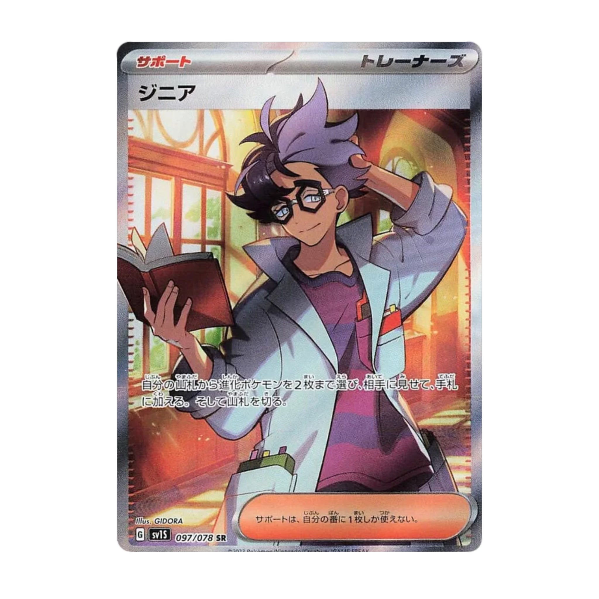 Jacq 097/078 Scarlet ex SR - SparkLeaf TCG - Pokémon Karten kaufen Schweiz
