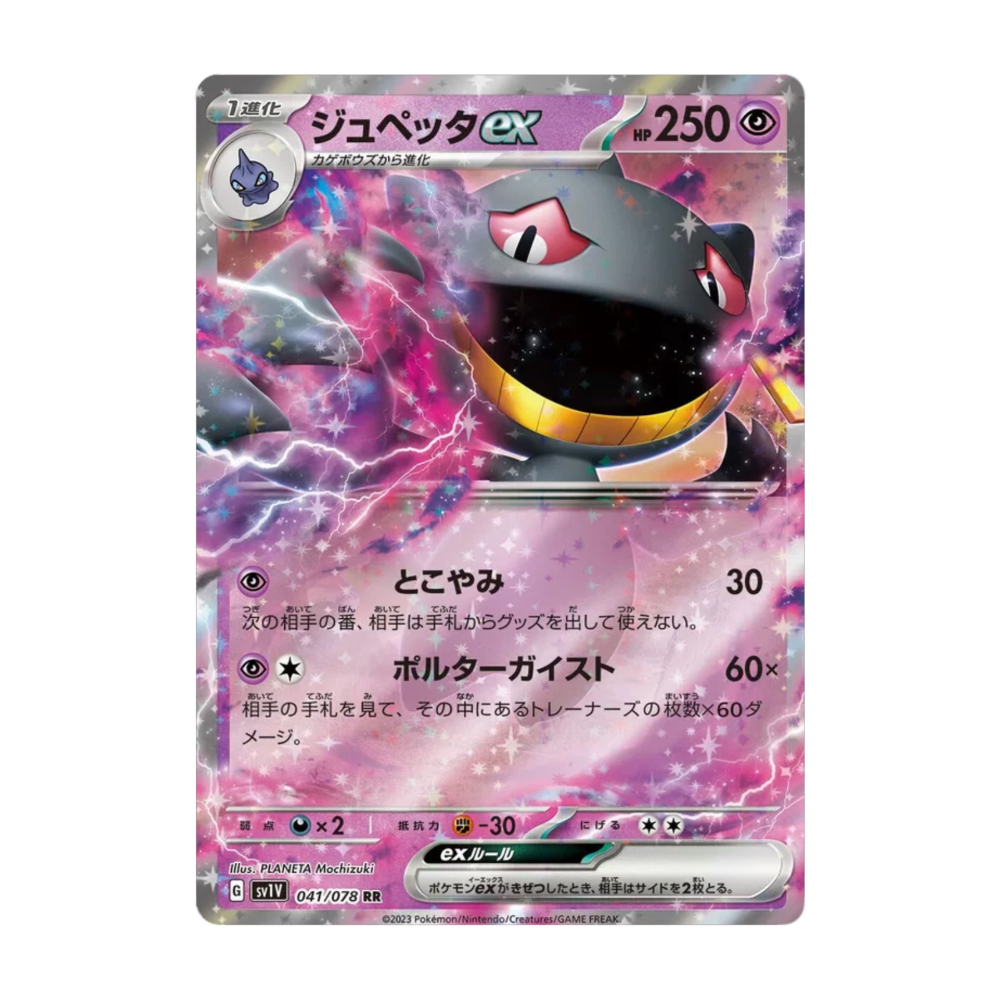 Banette ex 041/078 Violet ex - SparkLeaf TCG - Pokémon Karten kaufen Schweiz