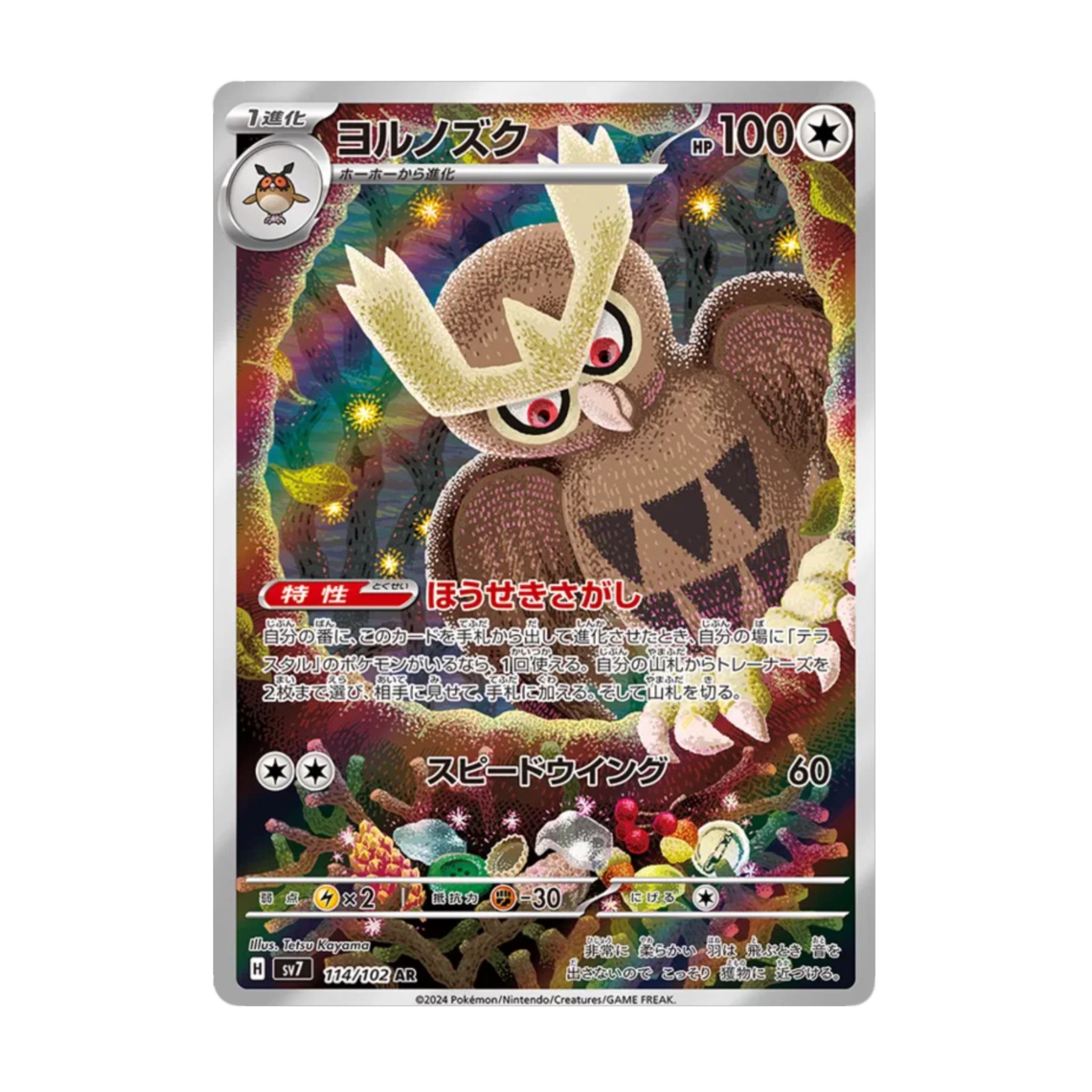 Noctowl 114/102 Stellar Miracle AR - SparkLeaf TCG - Pokémon Karten kaufen Schweiz