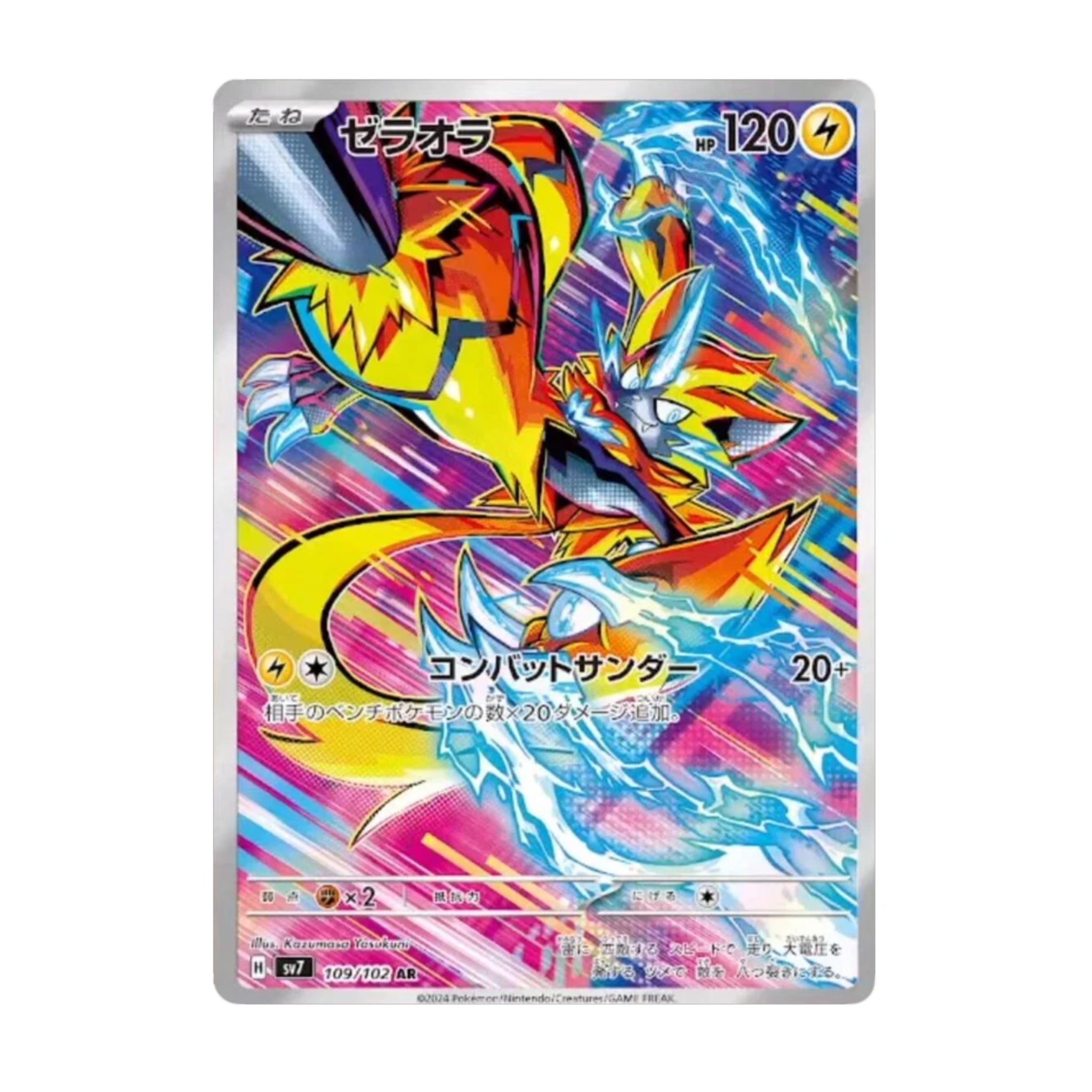 Zeraora 109/102 Stellar Miracle AR - SparkLeaf TCG - Pokémon Karten kaufen Schweiz