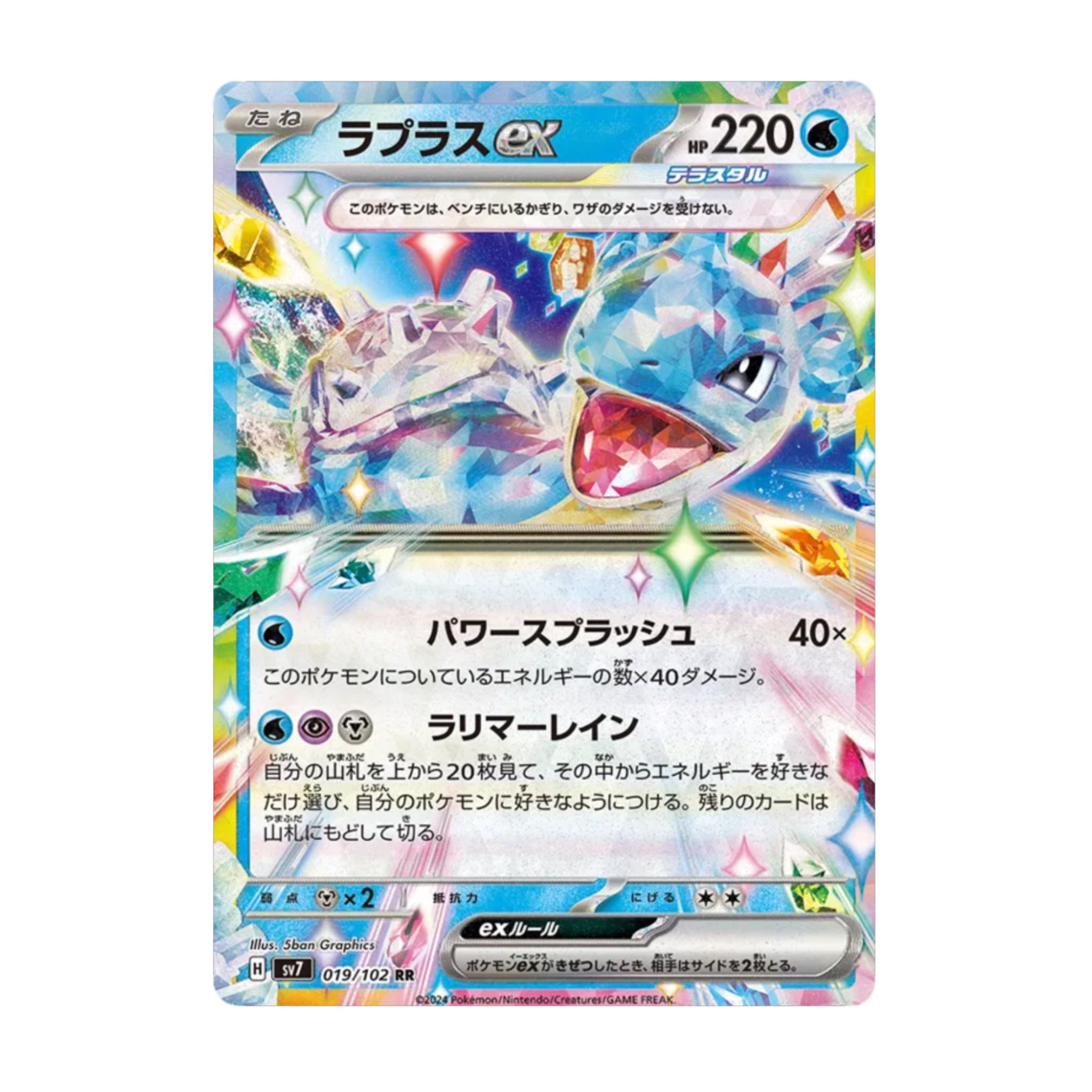 Lapras ex 019/102 Stellar Miracle - SparkLeaf TCG - Pokémon Karten kaufen Schweiz