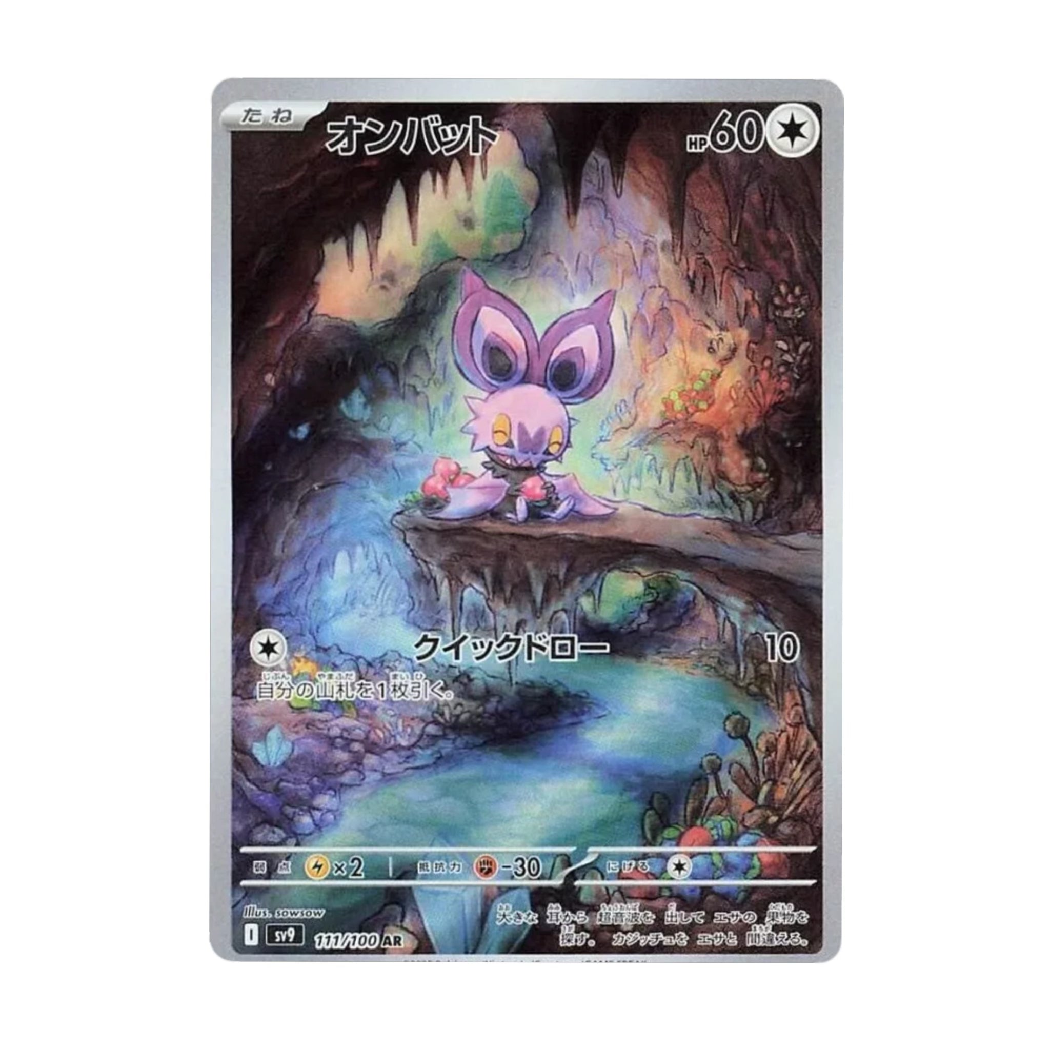 Noibat 111/100 Battle Partners AR - SparkLeaf TCG - Pokémon Karten kaufen Schweiz