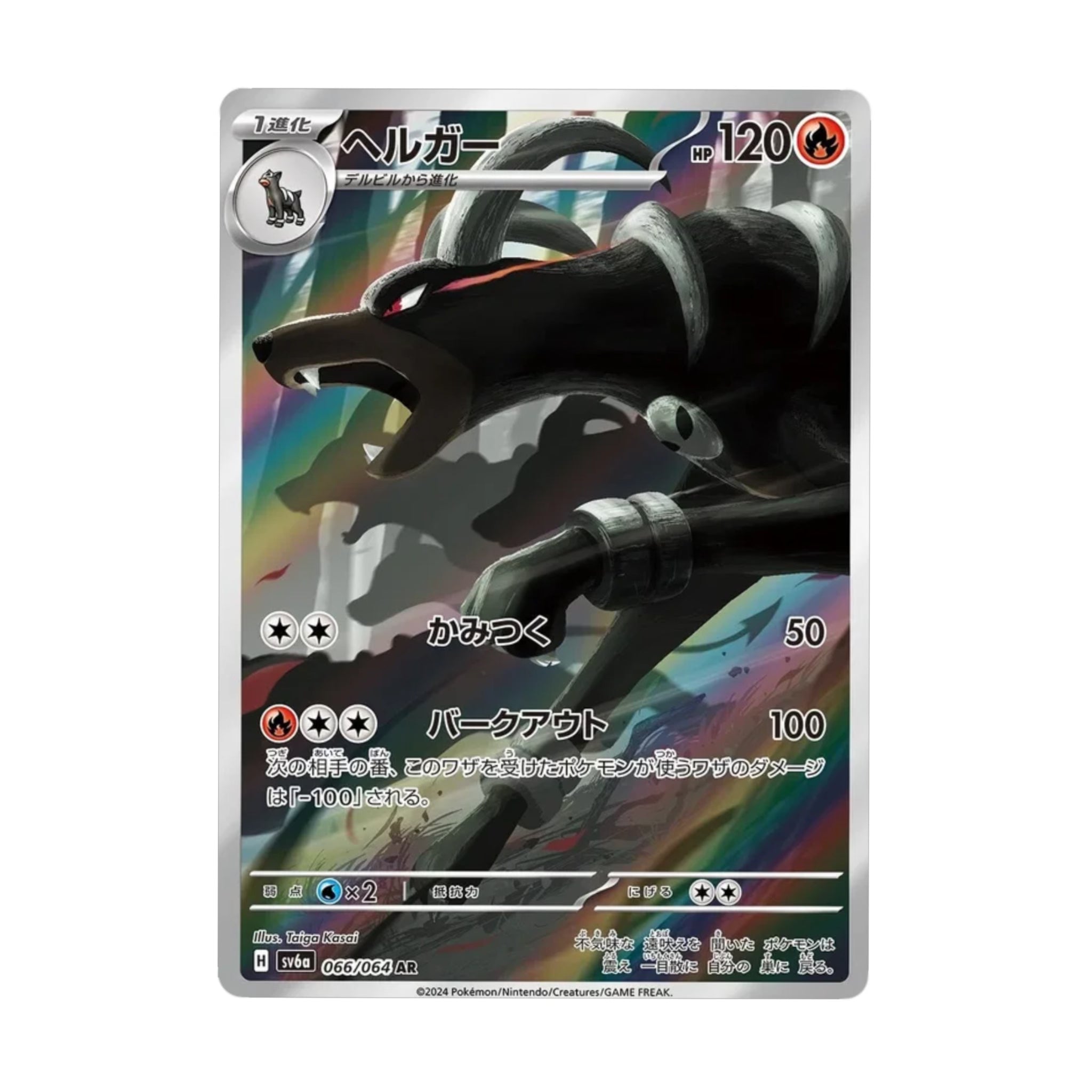 Houndoom 066/064 Night Wanderer AR - SparkLeaf TCG - Pokémon Karten kaufen Schweiz