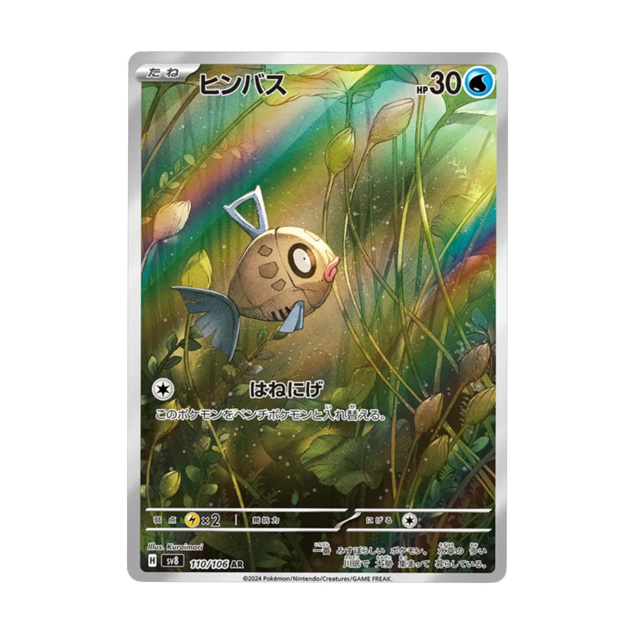 Feebas 110/106 Super Electric Breaker AR - SparkLeaf TCG - Pokémon Karten kaufen Schweiz