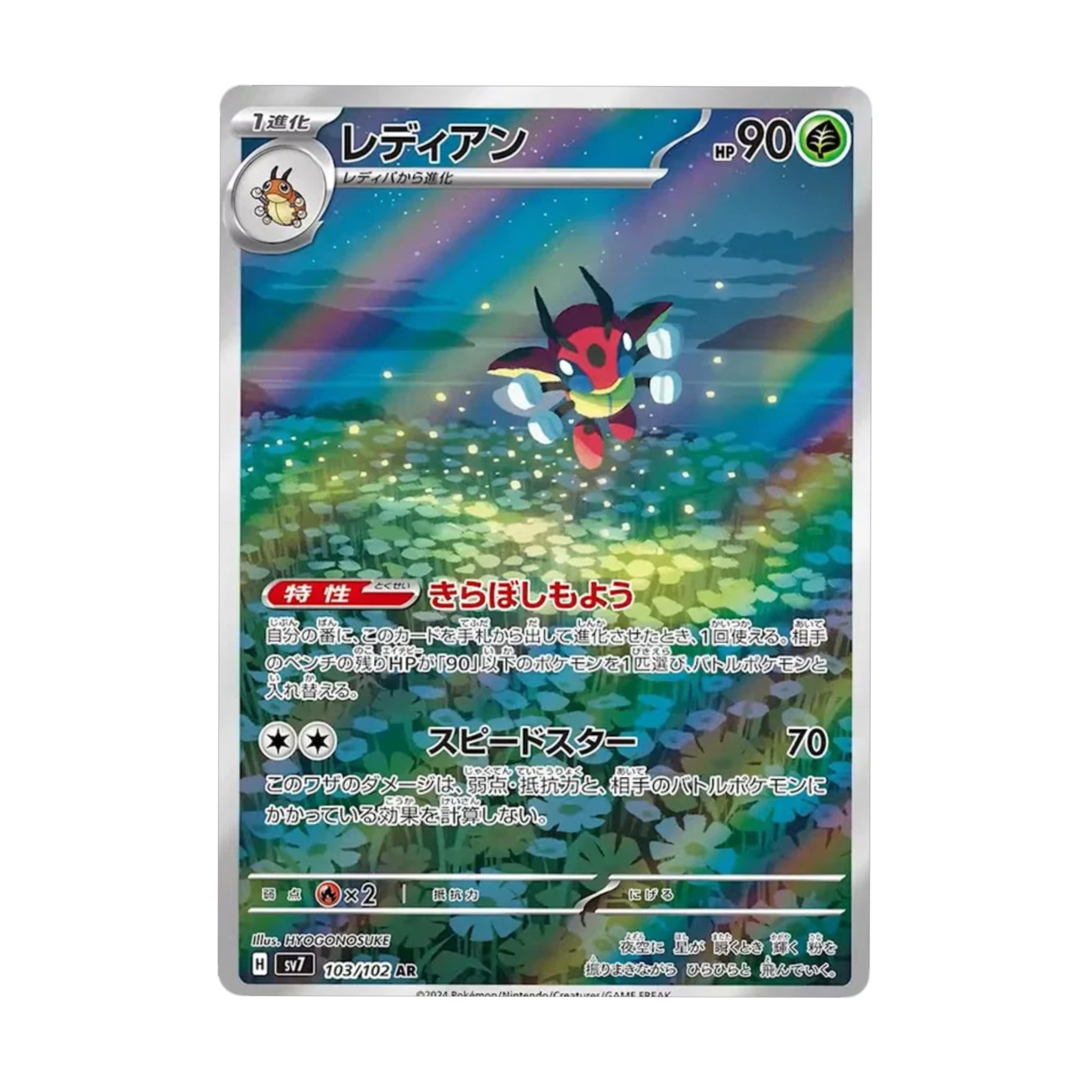 Ledian 103/102 Stellar Miracle AR - SparkLeaf TCG - Pokémon Karten kaufen Schweiz