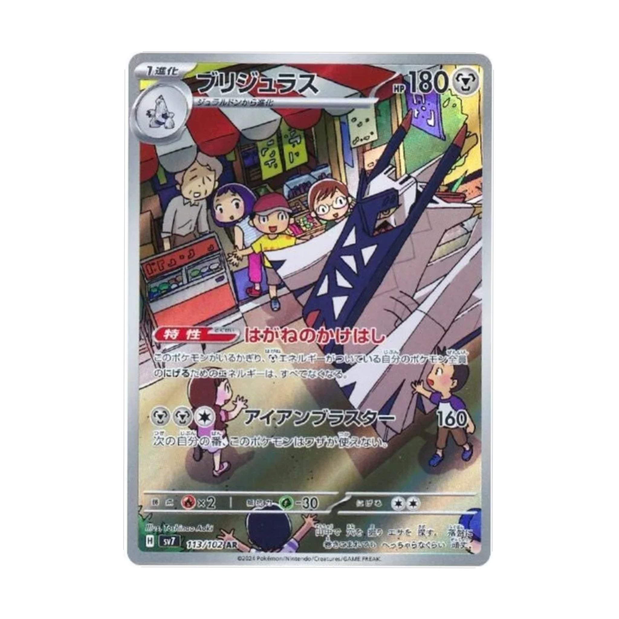Archaludon 113/102 Stellar Miracle AR - SparkLeaf TCG - Pokémon Karten kaufen Schweiz