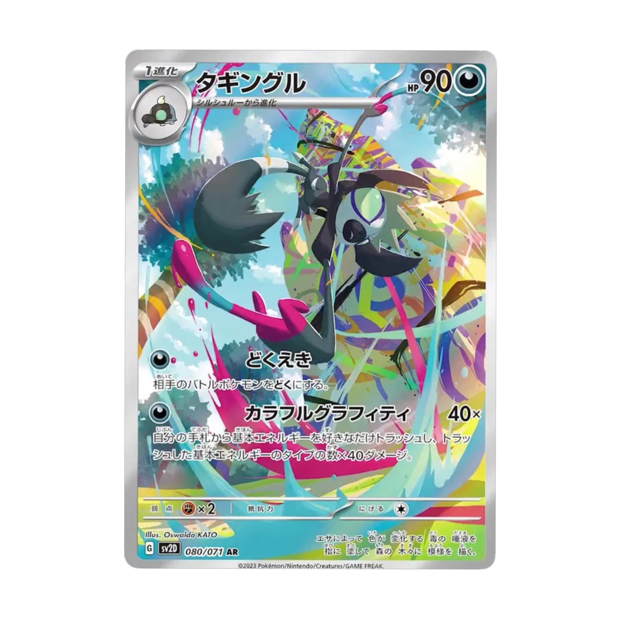 Grafaiai 080/071 Clay Burst AR - SparkLeaf TCG - Pokémon Karten kaufen Schweiz