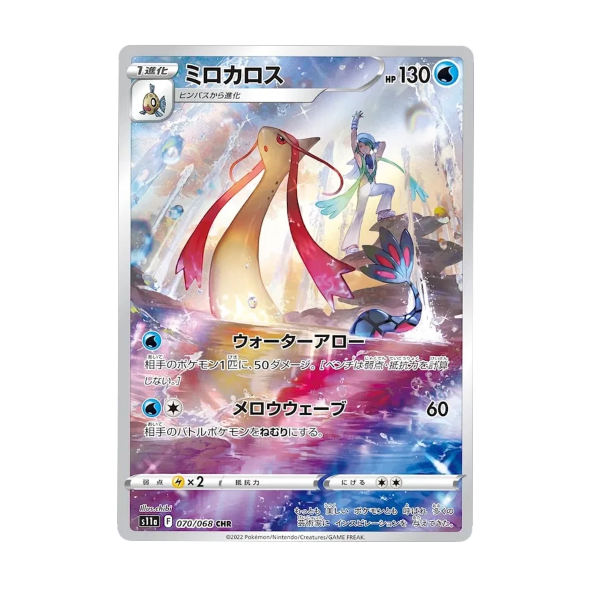 Milotic 070/068 Incadescent Arcana CHR - SparkLeaf TCG - Pokémon Karten kaufen Schweiz