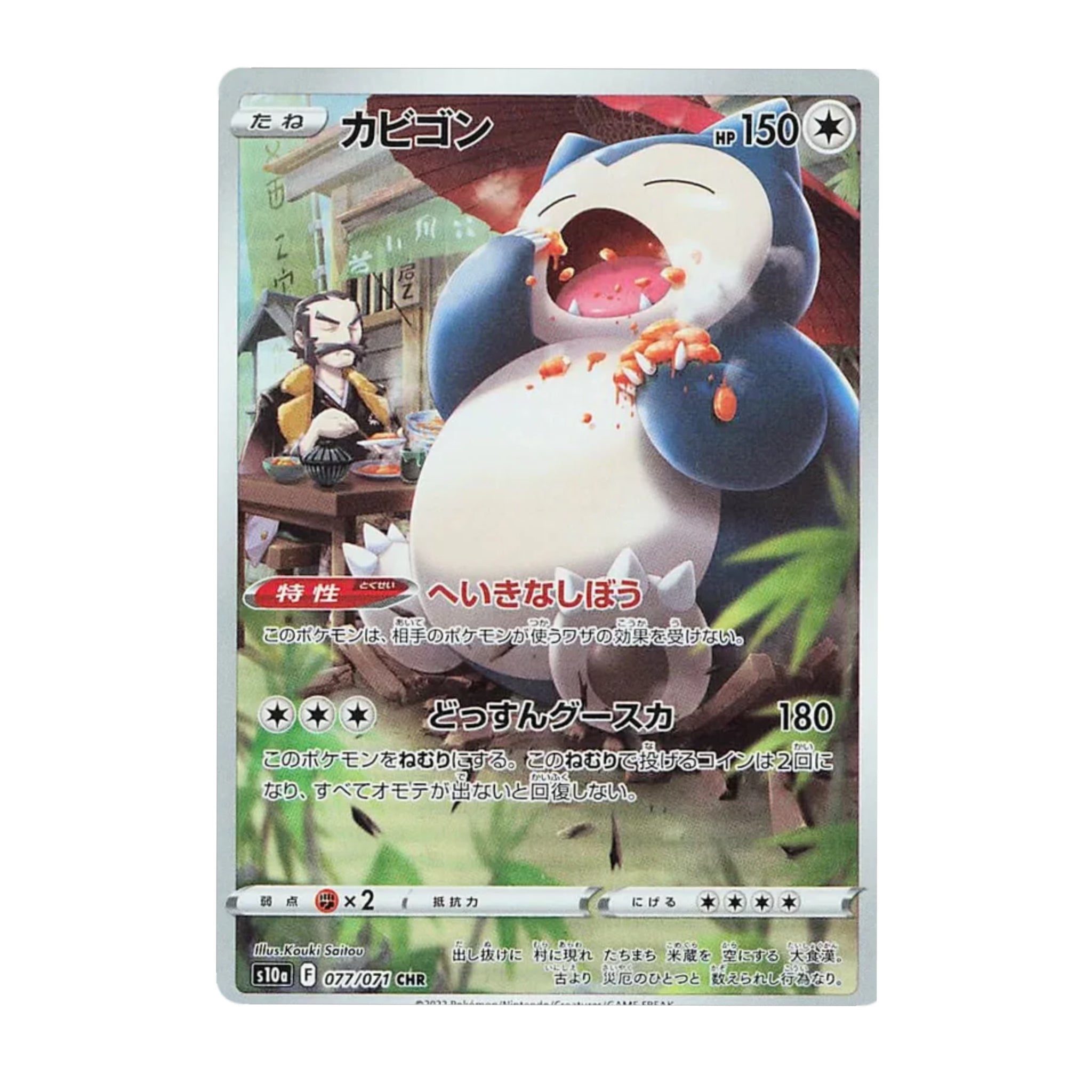 Snorlax 077/068 Dark Phantasma CHR - SparkLeaf TCG - Pokémon Karten kaufen Schweiz