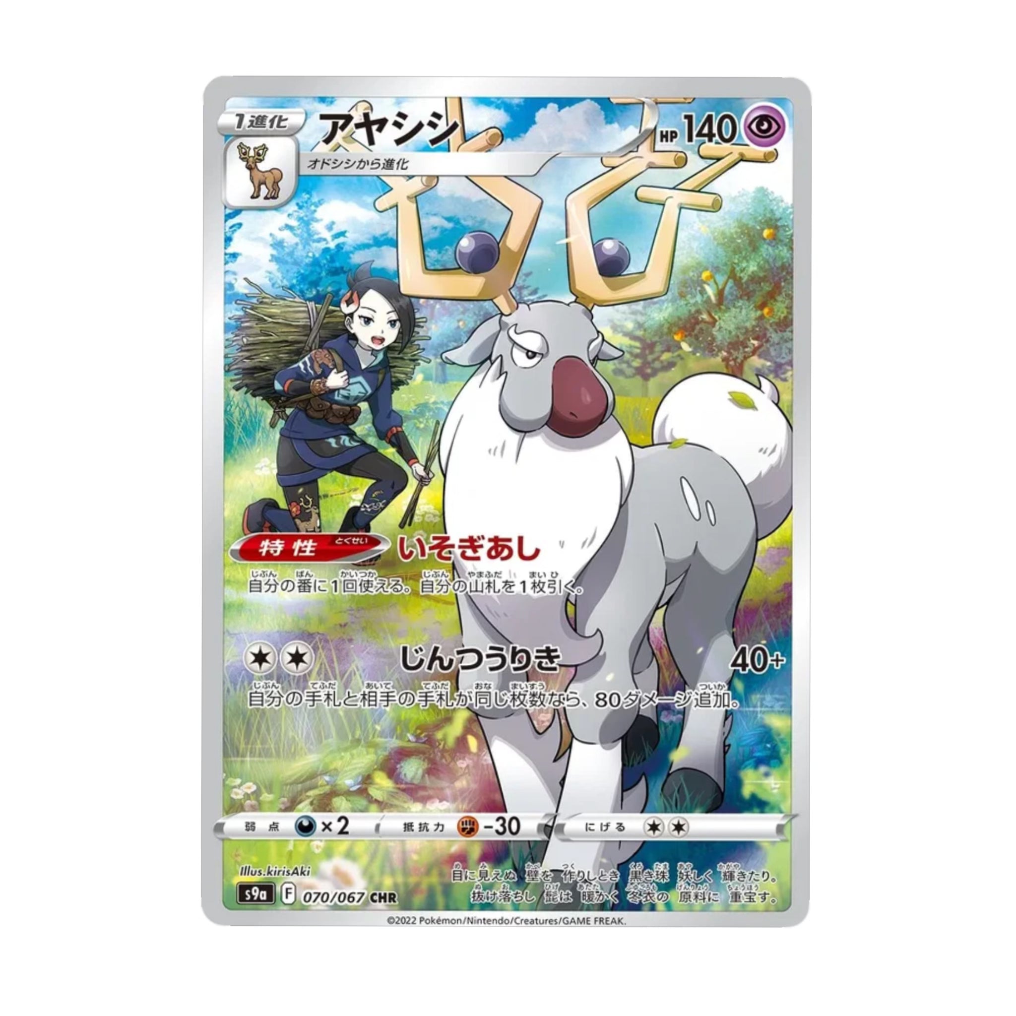 Wyrdeer 070/067 Battle Region CHR - SparkLeaf TCG - Pokémon Karten kaufen Schweiz