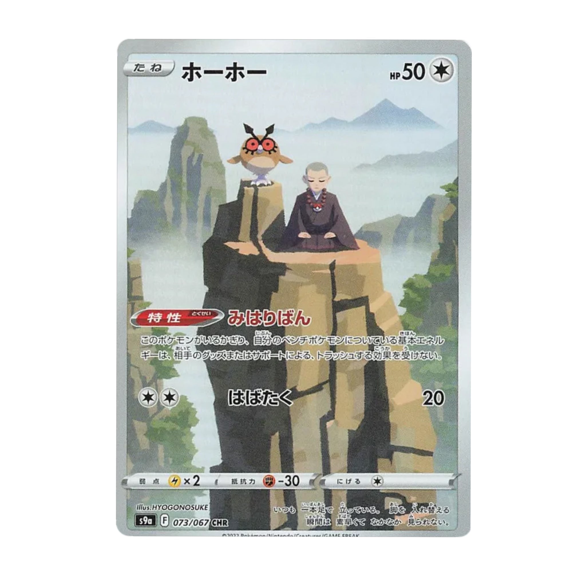Hoothoot 073/067 Battle Region CHR - SparkLeaf TCG - Pokémon Karten kaufen Schweiz