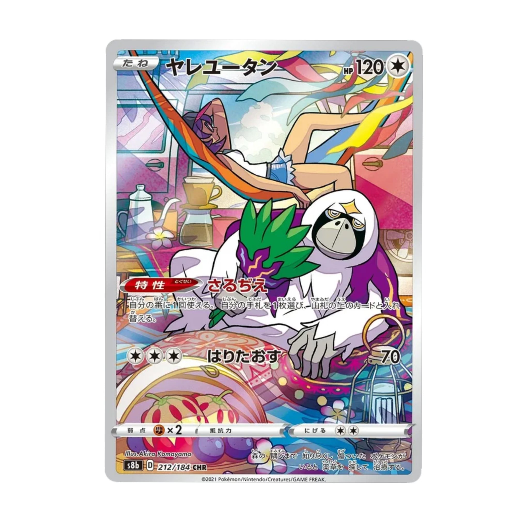 Oranguru 212/184 VMAX Climax CHR - SparkLeaf TCG - Pokémon Karten kaufen Schweiz