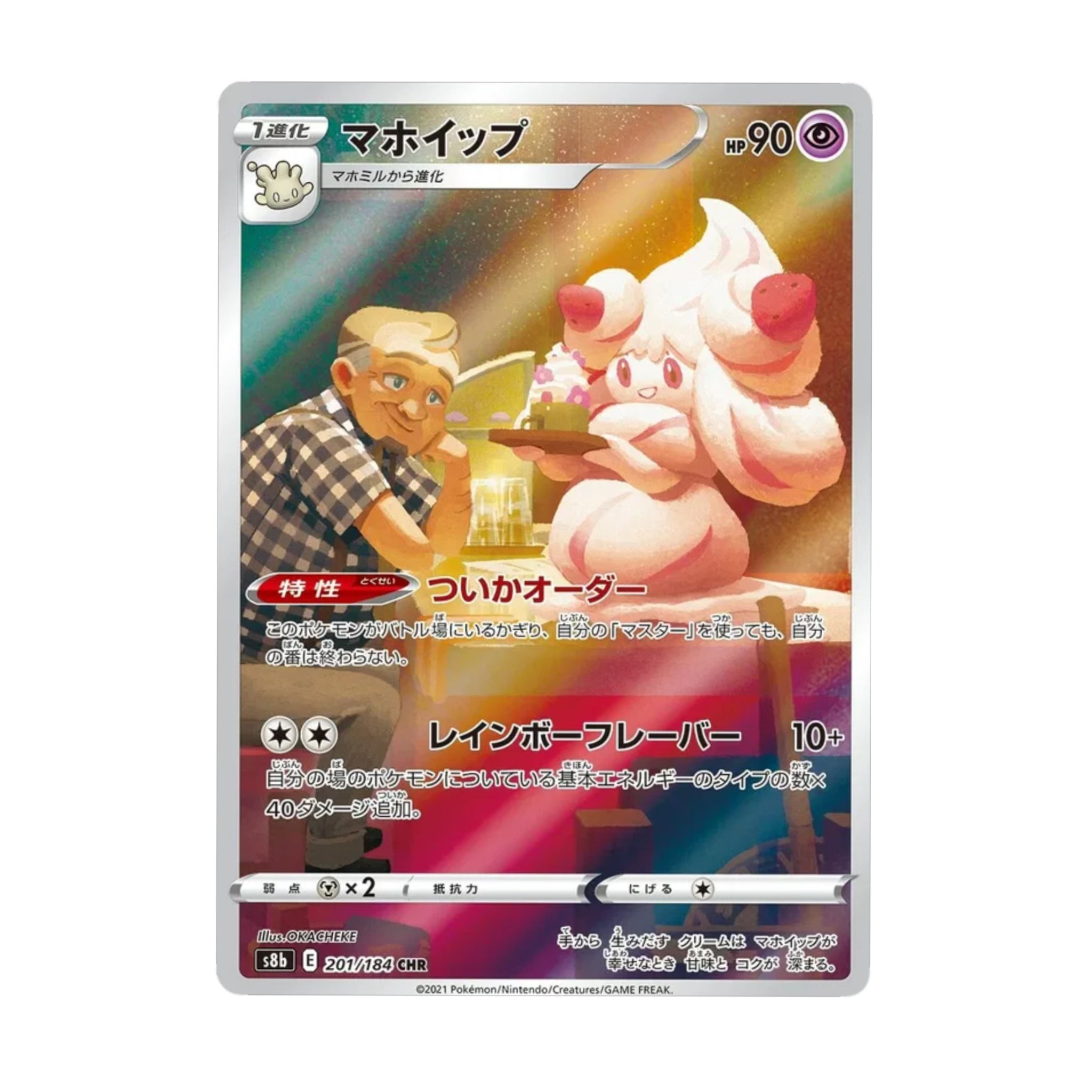 Alcremie 201/184 VMAX Climax CHR - SparkLeaf TCG - Pokémon Karten kaufen Schweiz