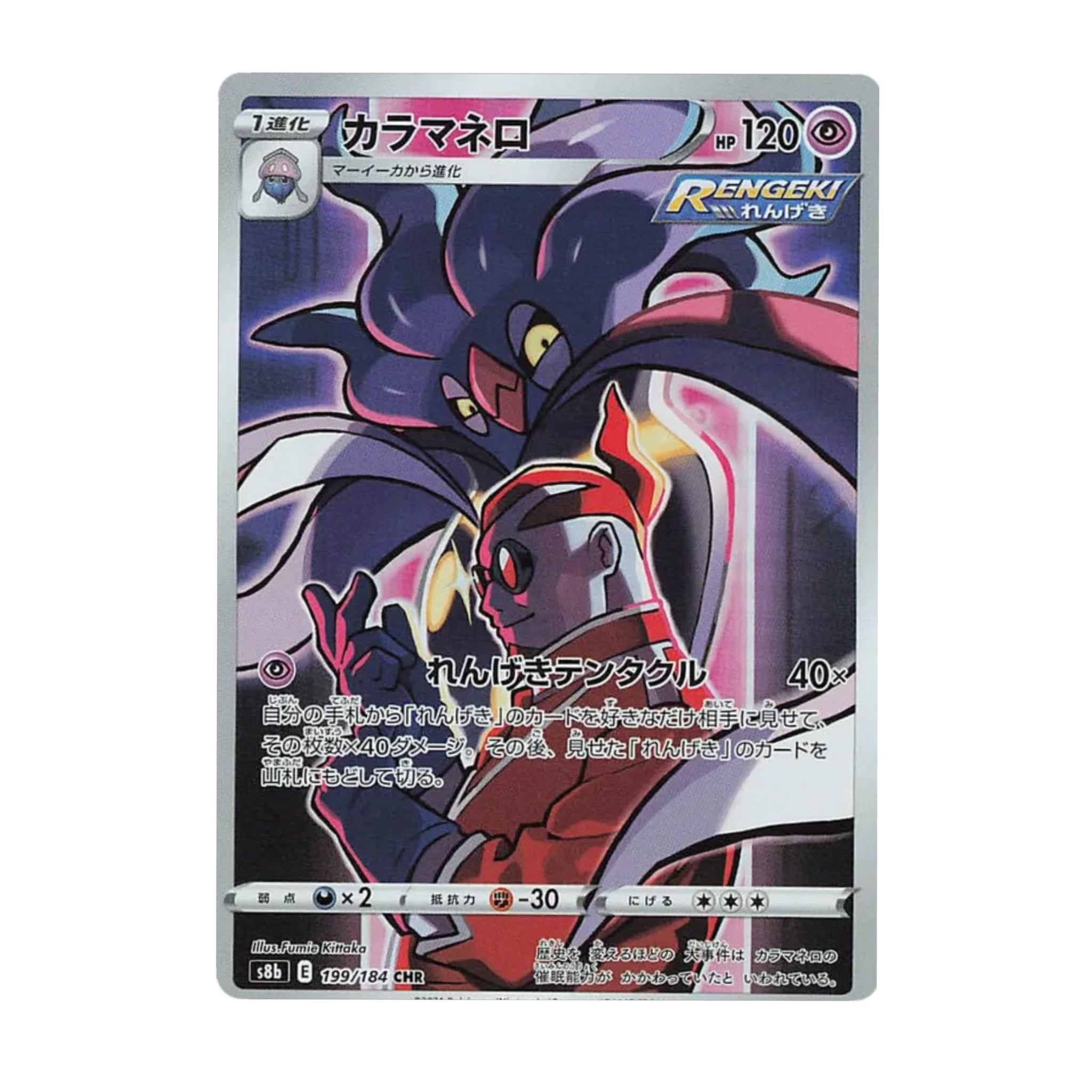 Malamar 199/184 VMAX Climax CHR - SparkLeaf TCG - Pokémon Karten kaufen Schweiz