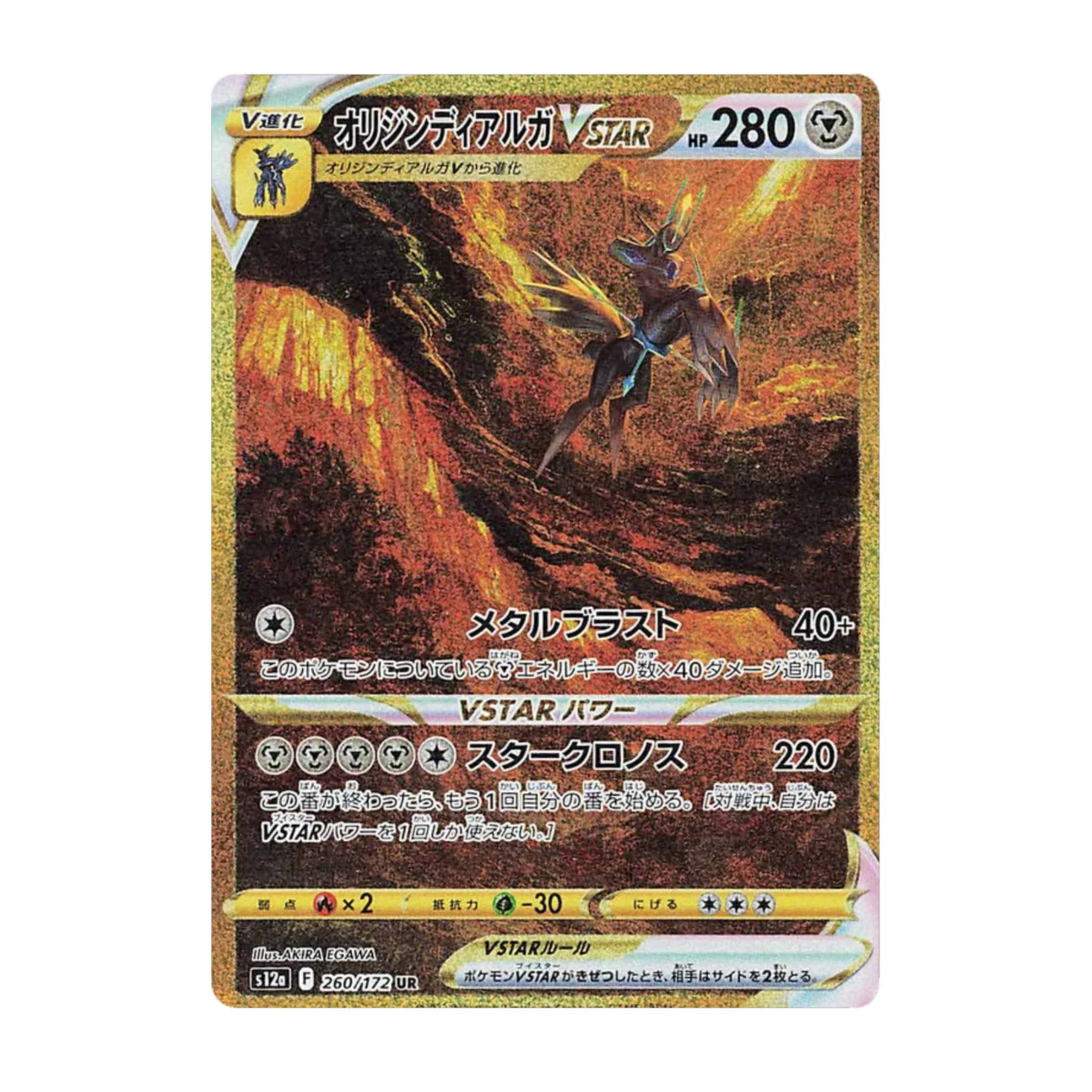 Origin Forme Dialga VSTAR 260/172 VSTAR Universe UR