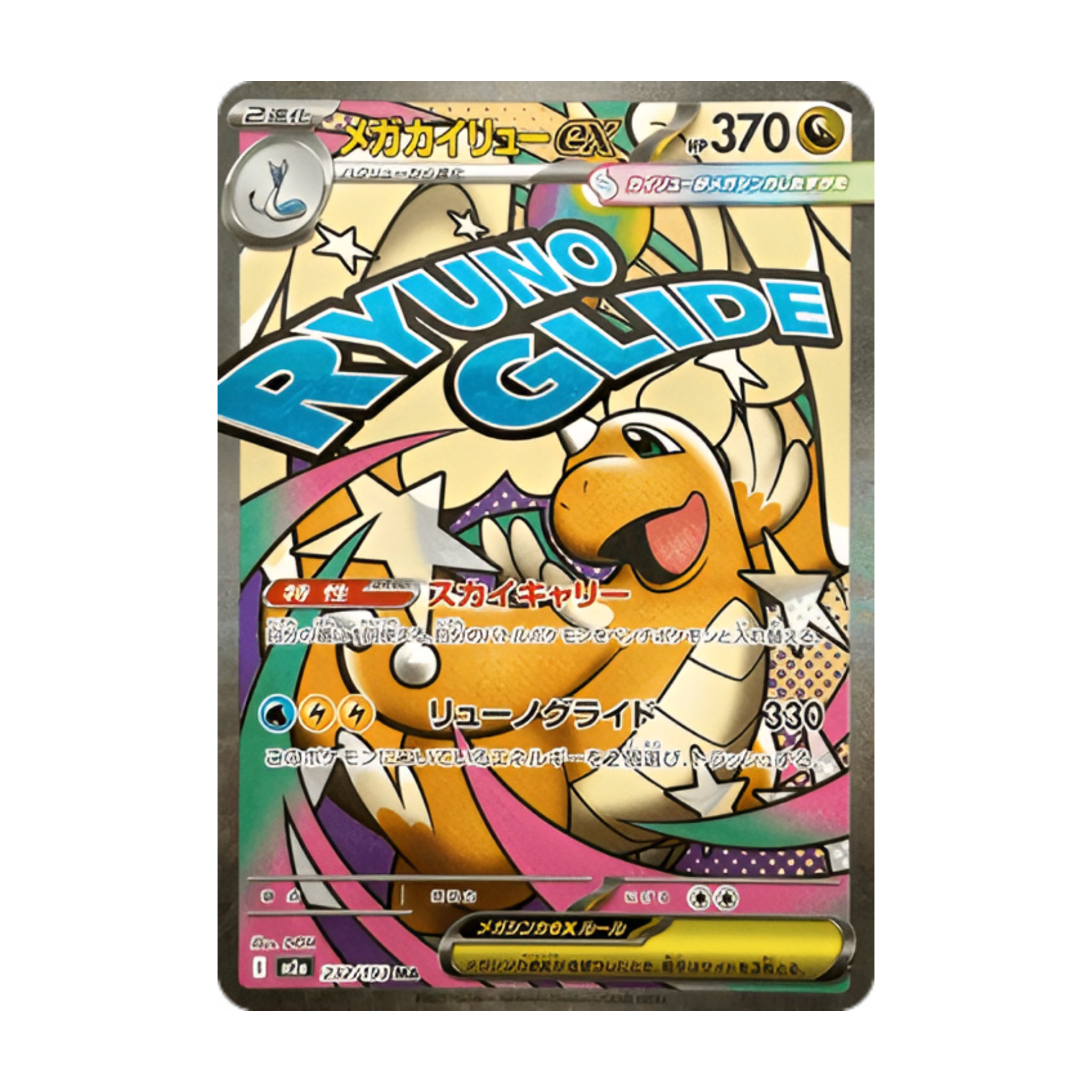 Mega Dragonite ex 232/193 Mega Dream ex MA