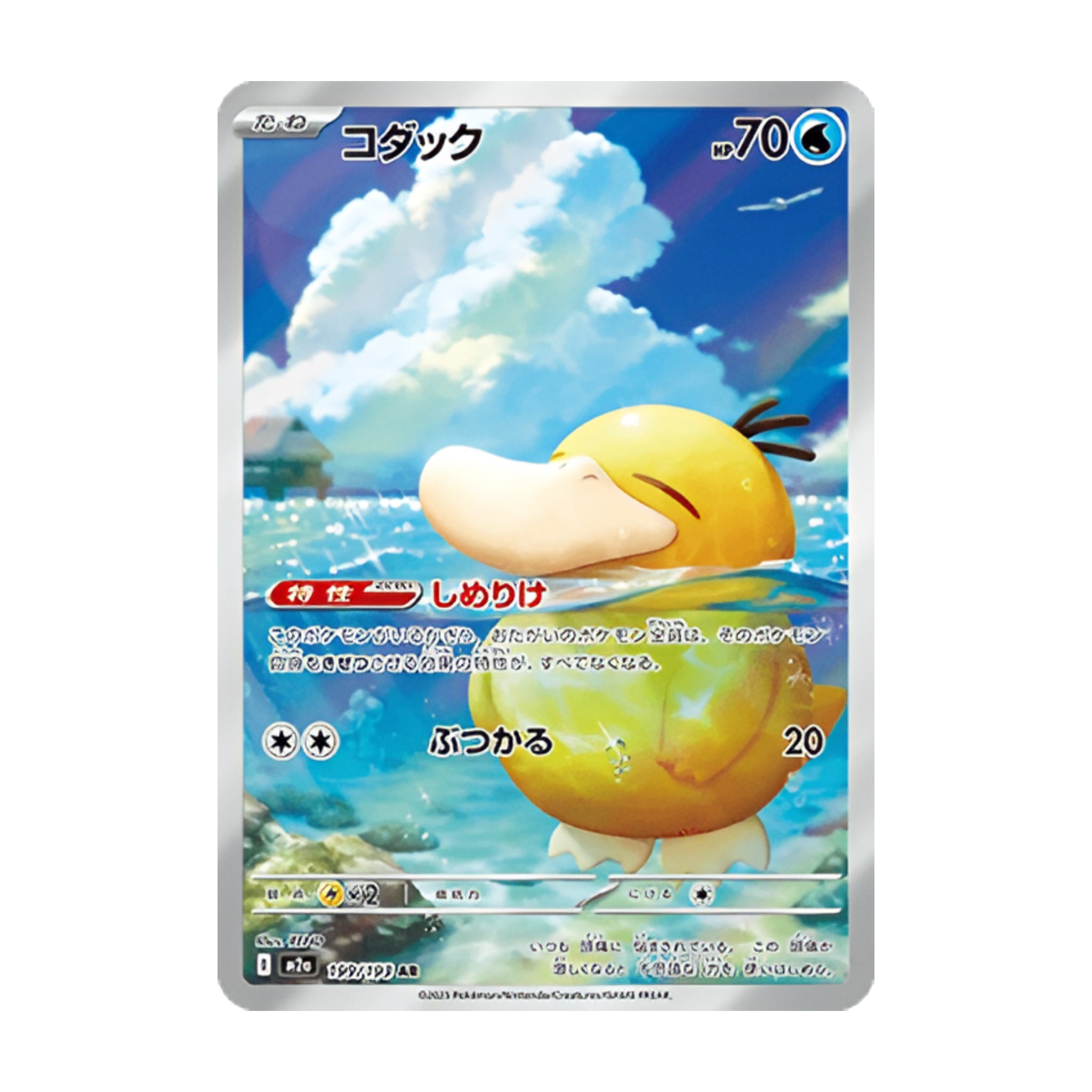 Psyduck 199/193 Mega Dream ex AR