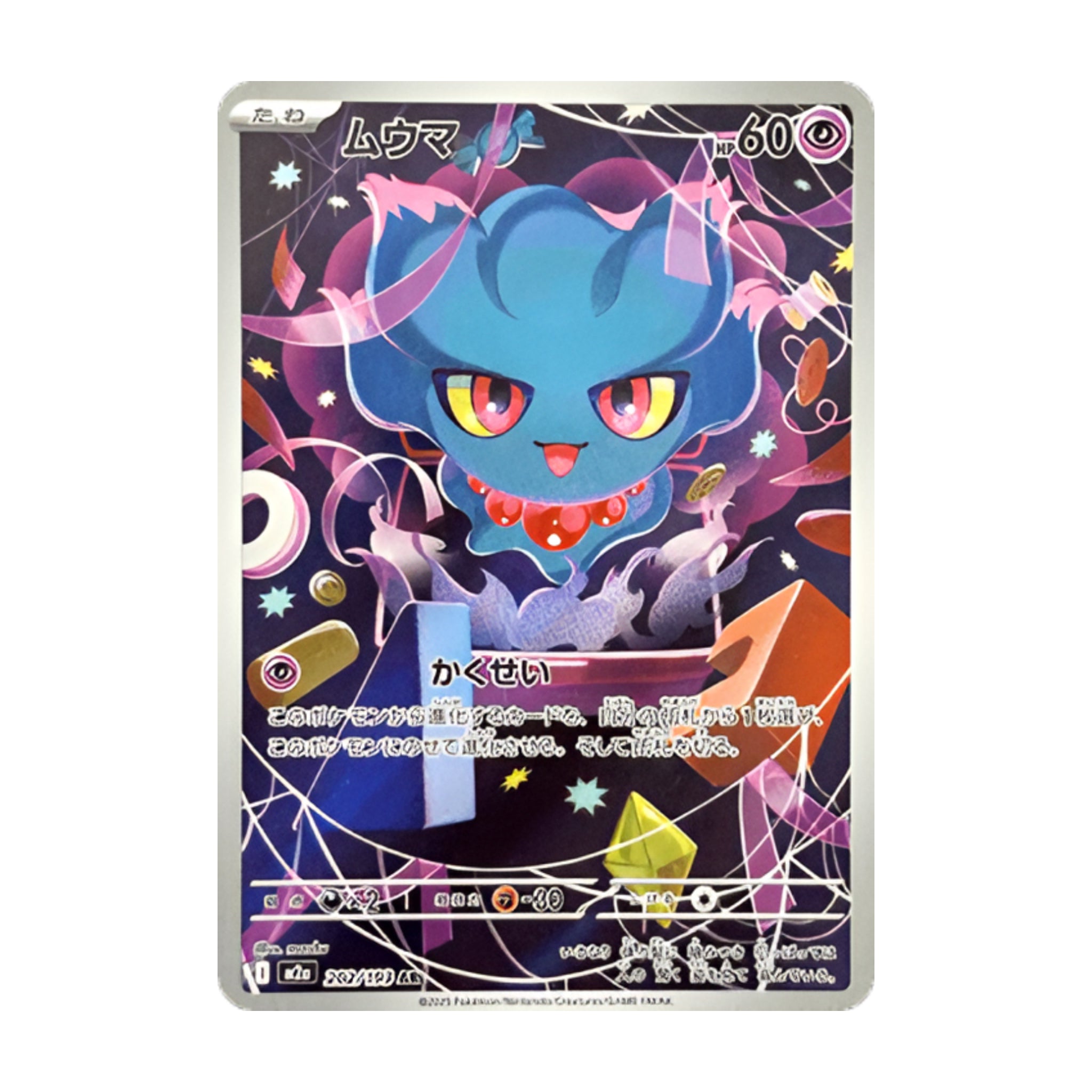 Misdreavus 202/193 Mega Dream ex AR