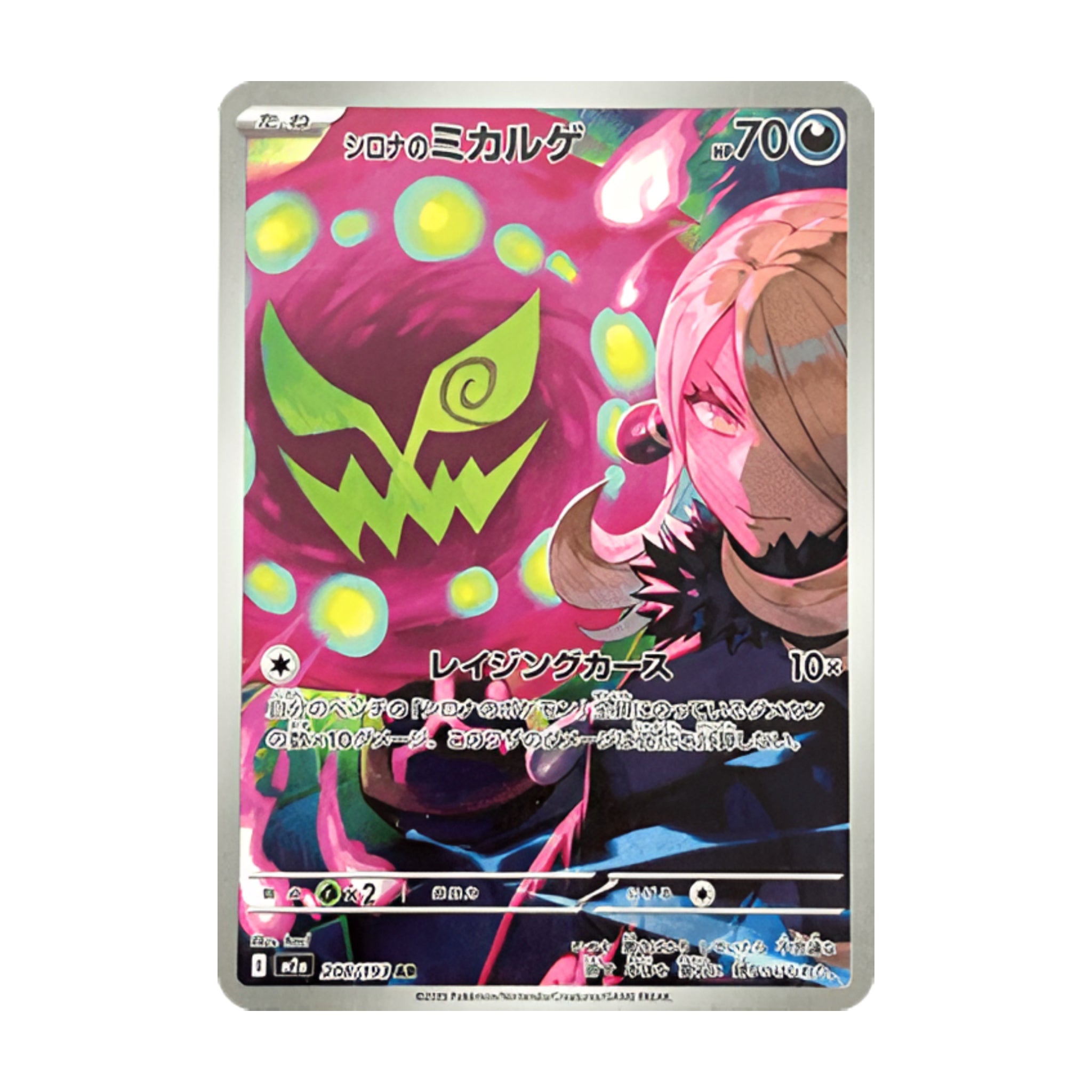 Cynthia's Spiritbomb 208/193 Mega Dream ex AR