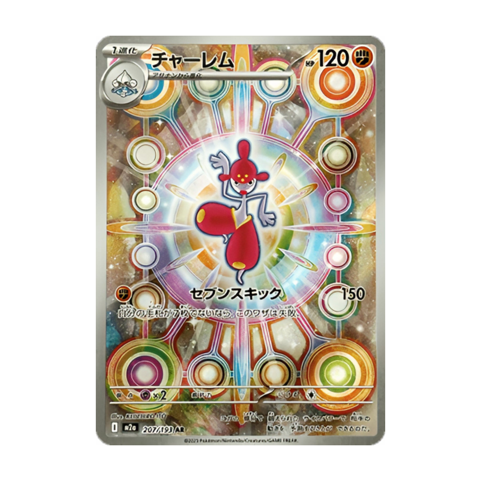 Medicham 207/193 Mega Dream ex AR