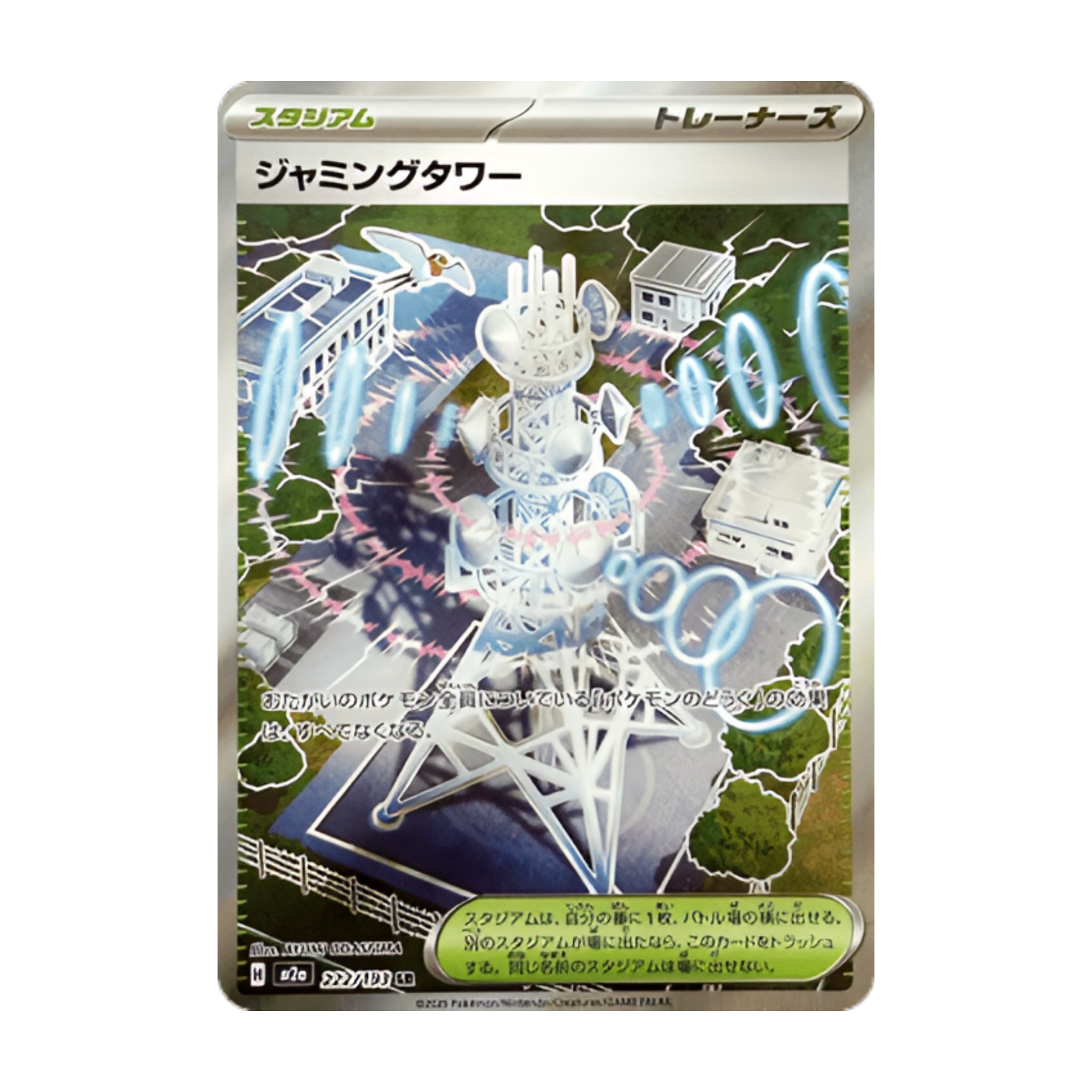 Jamming Tower 222/193 Mega Dream ex SR