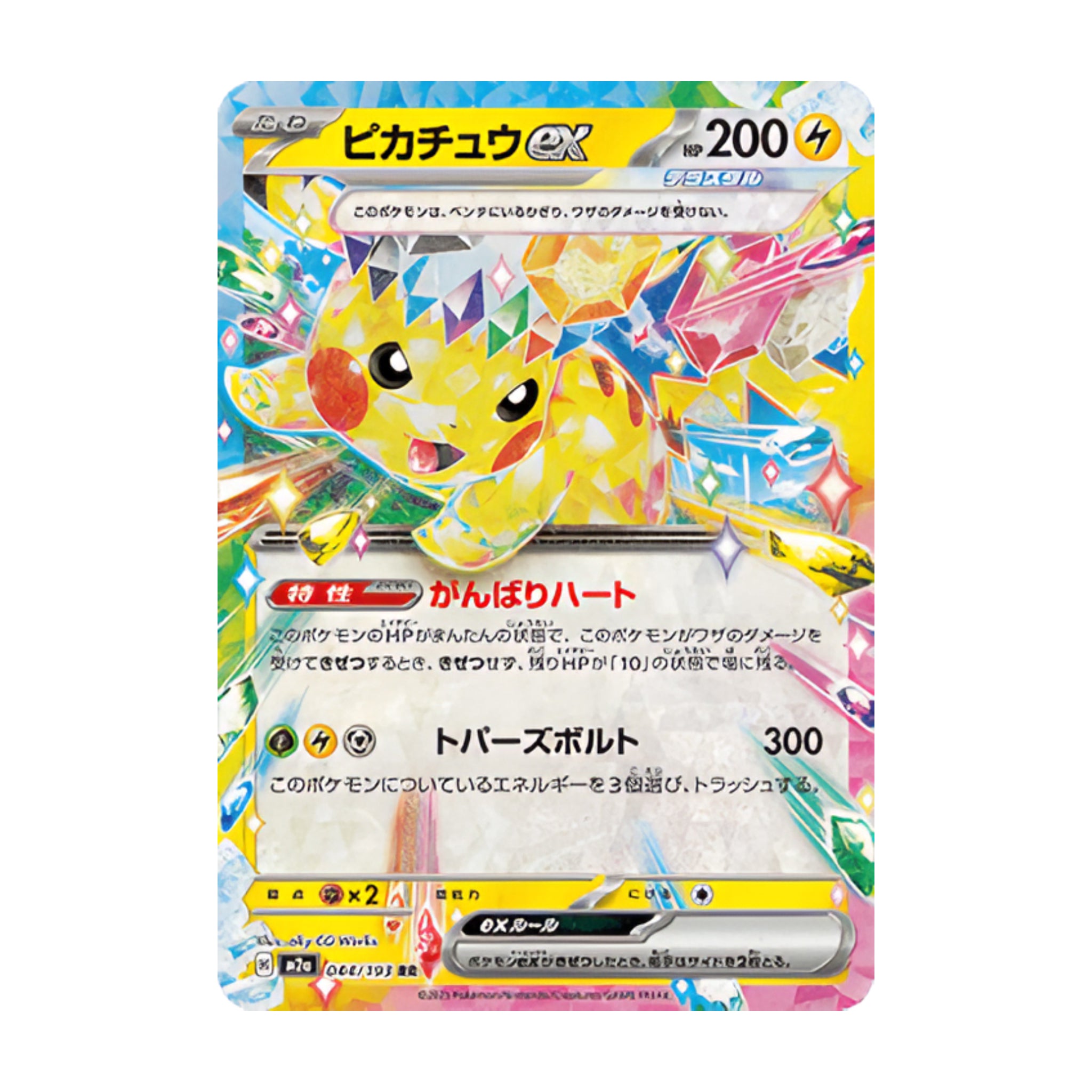 Pikachu ex 044/193 Mega Dream ex