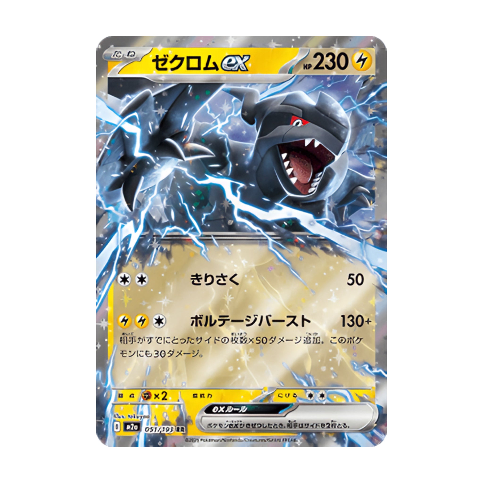 Zekrom ex 051/193 Mega Dream ex