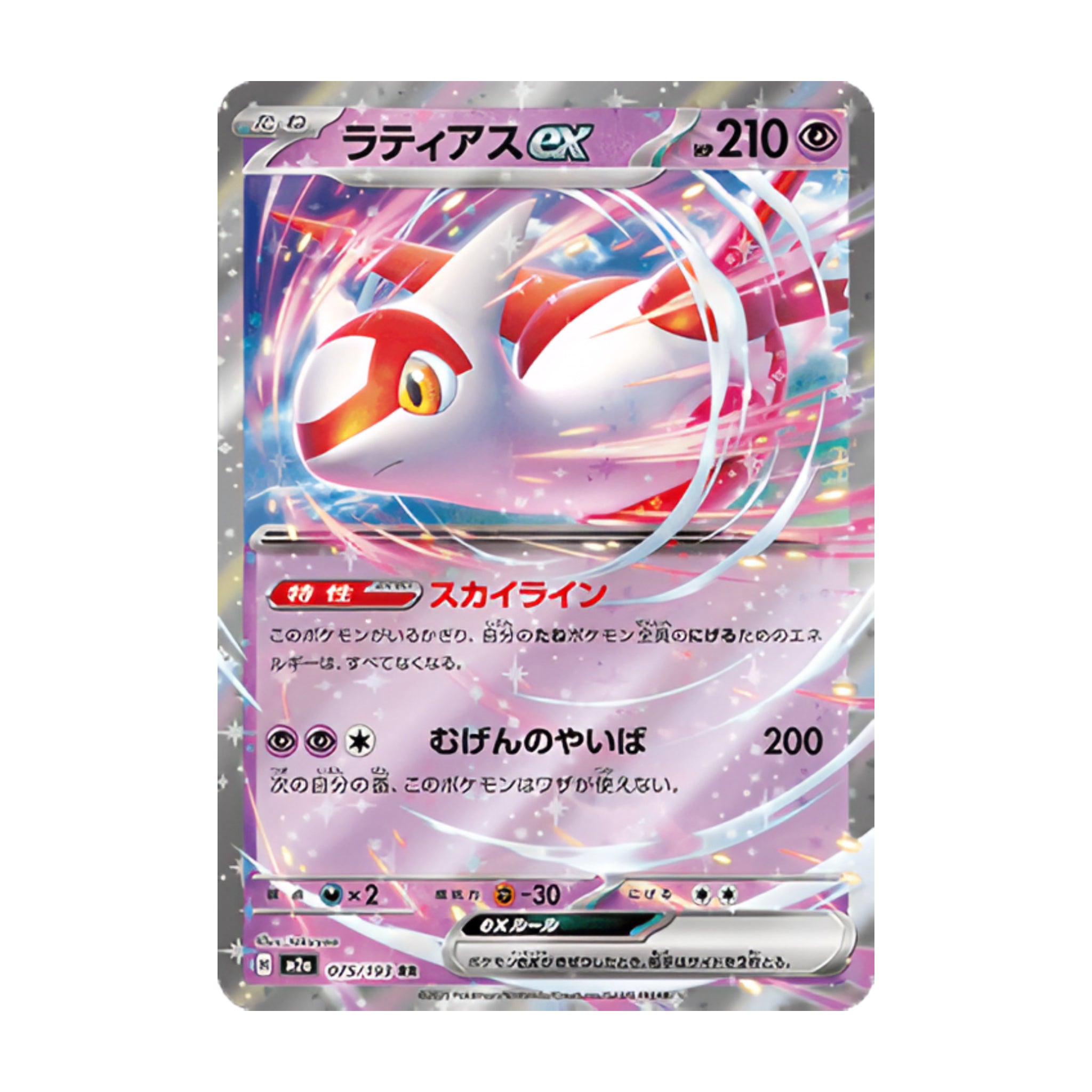 Latias ex 075/193 Mega Dream ex