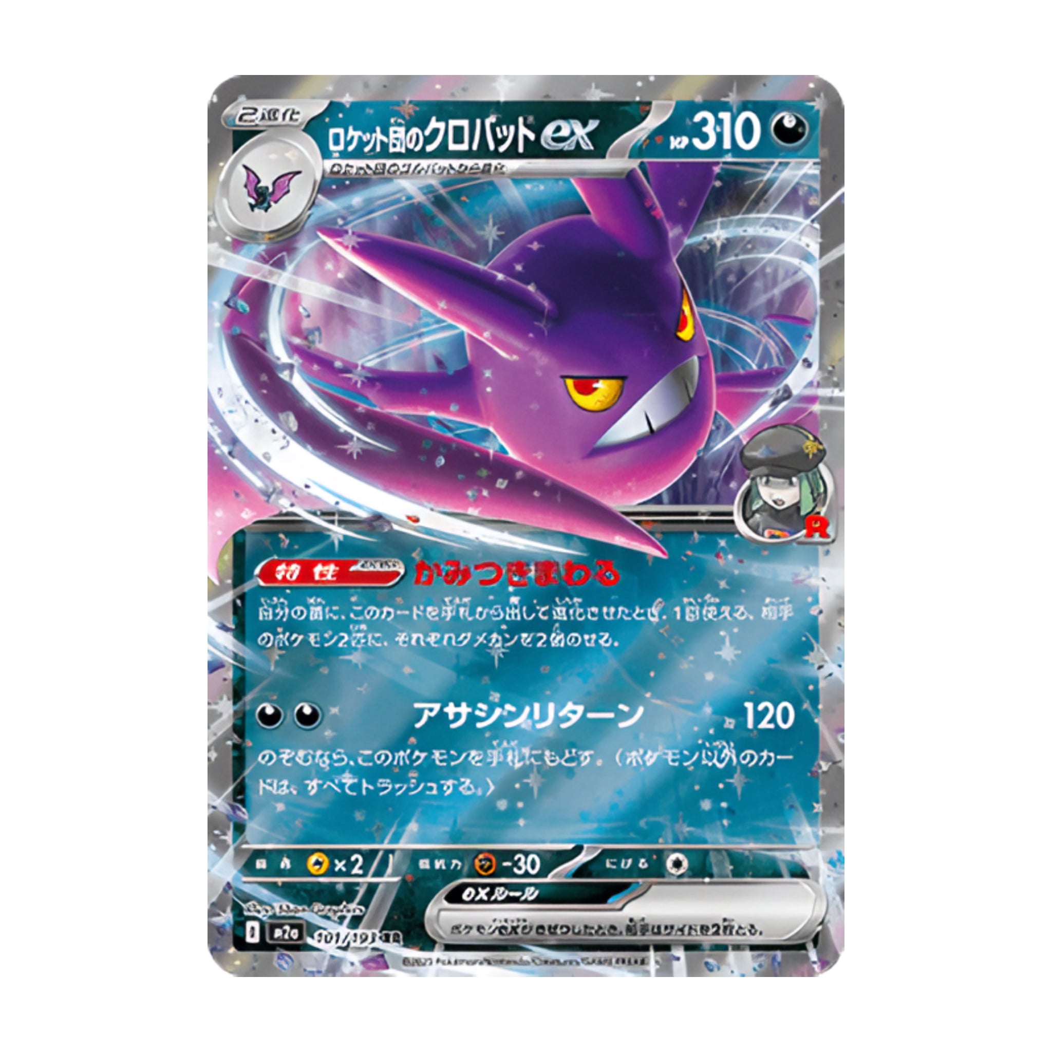 Team Rocket's Crobat ex 101/193 Mega Dream ex