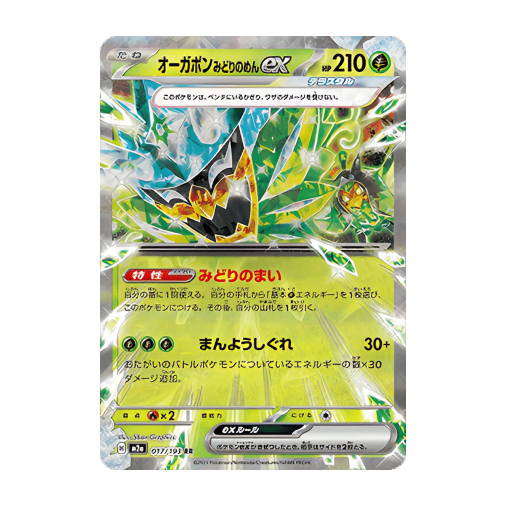 Teal Mask Ogerpon ex 017/193 Mega Dream ex