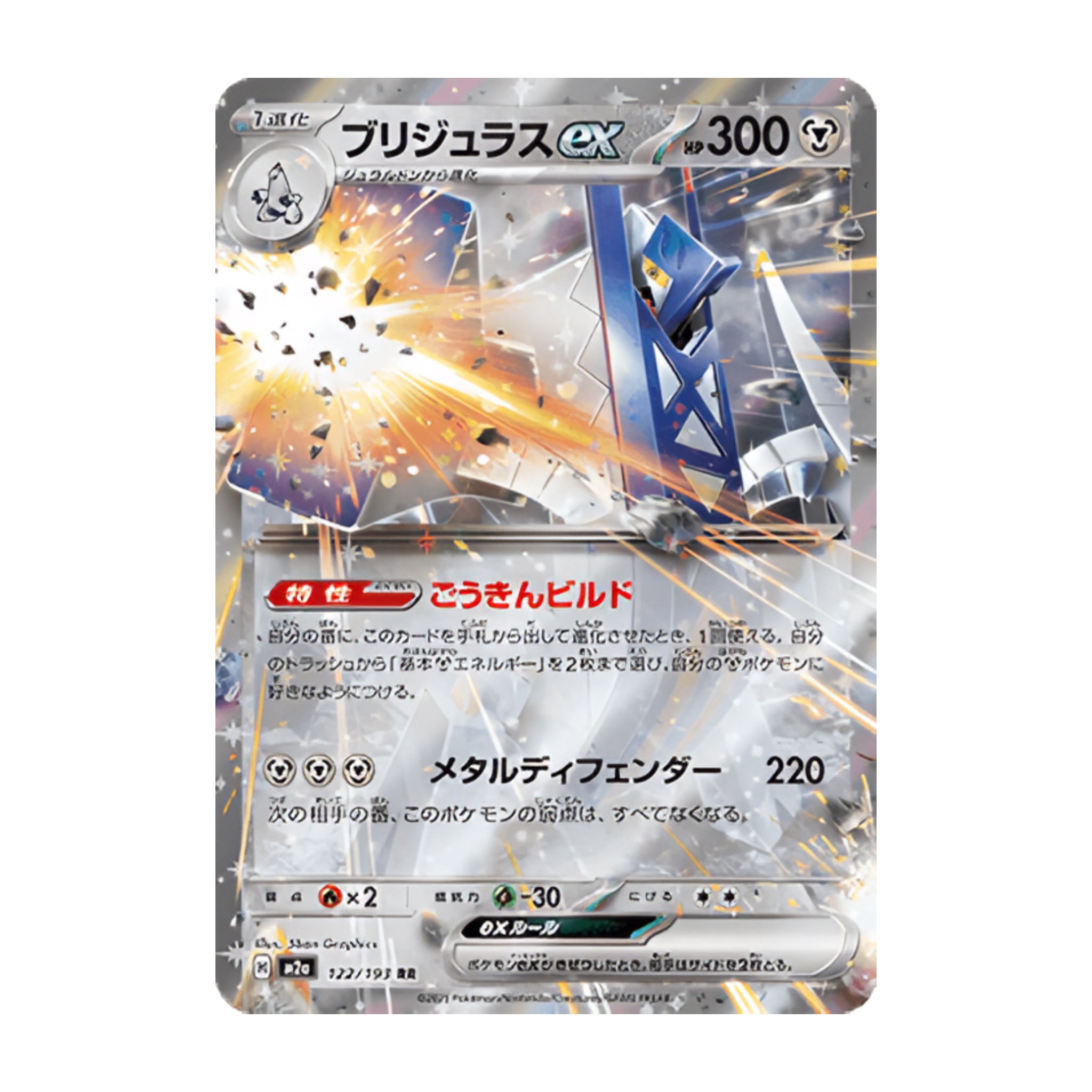 Archaludon ex 122/193 Mega Dream ex