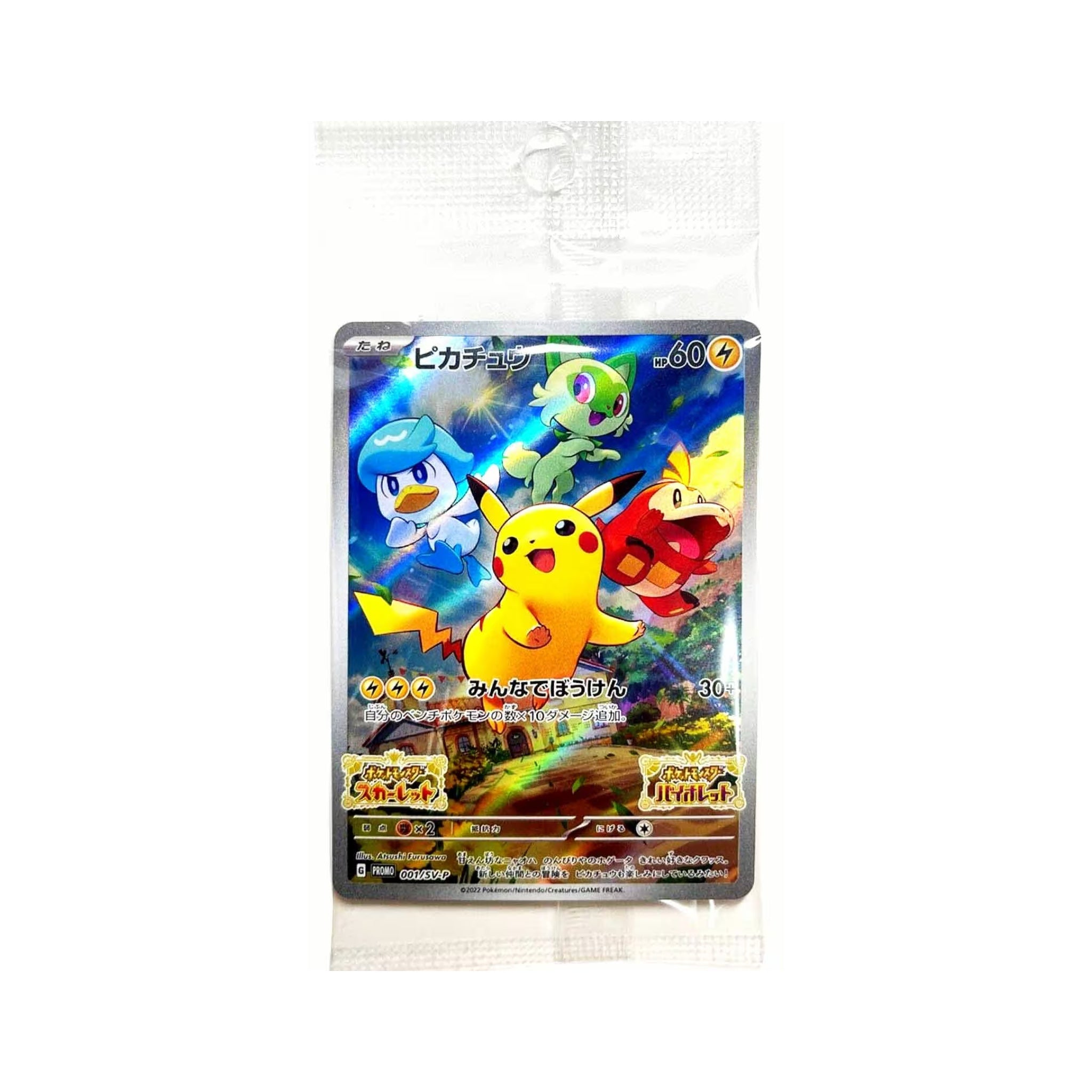 Pokemon Pikachu (001/SV-P) - Sealed Promo