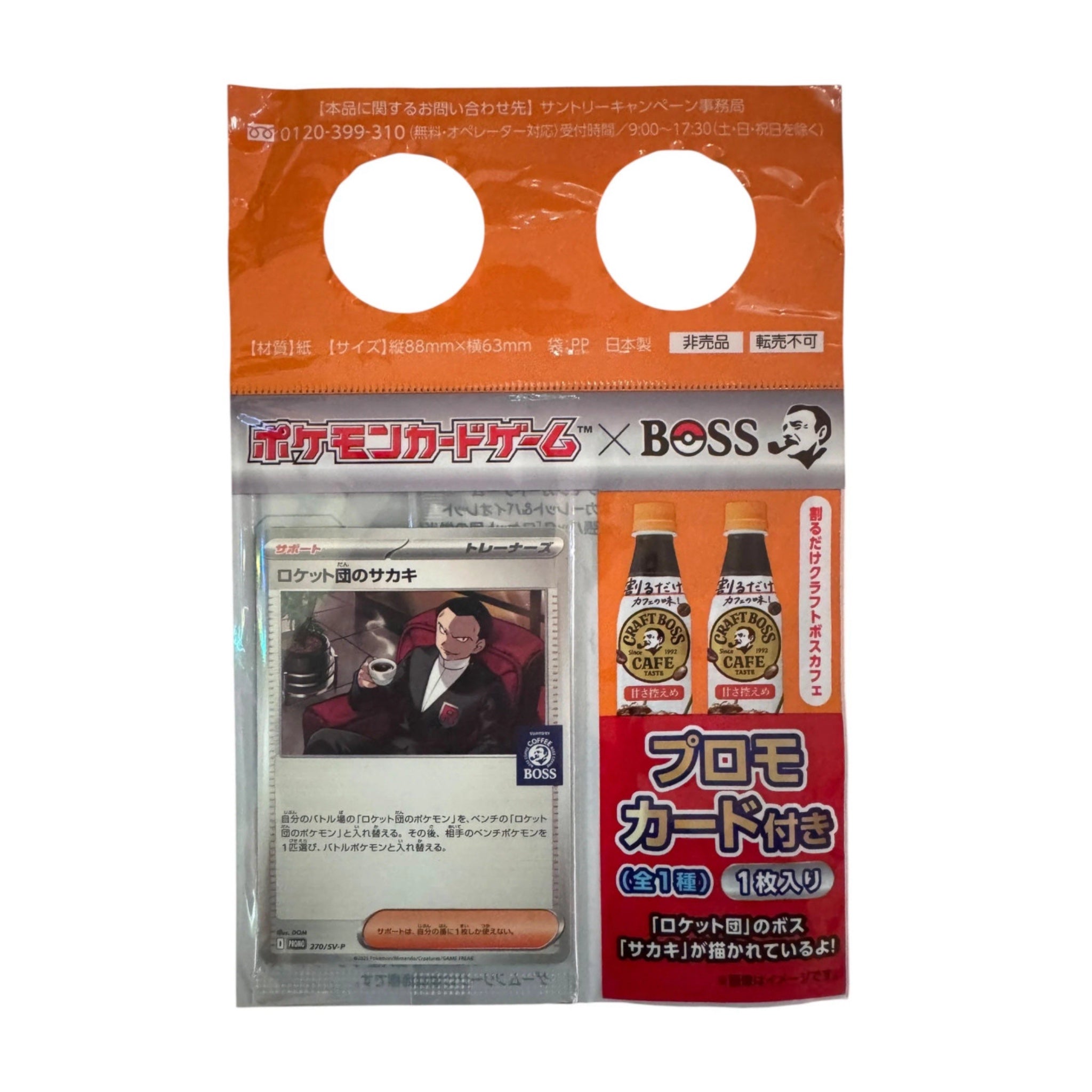 Pokemon Team Rockets Giovanni (270/SV-P) - Sealed Promo