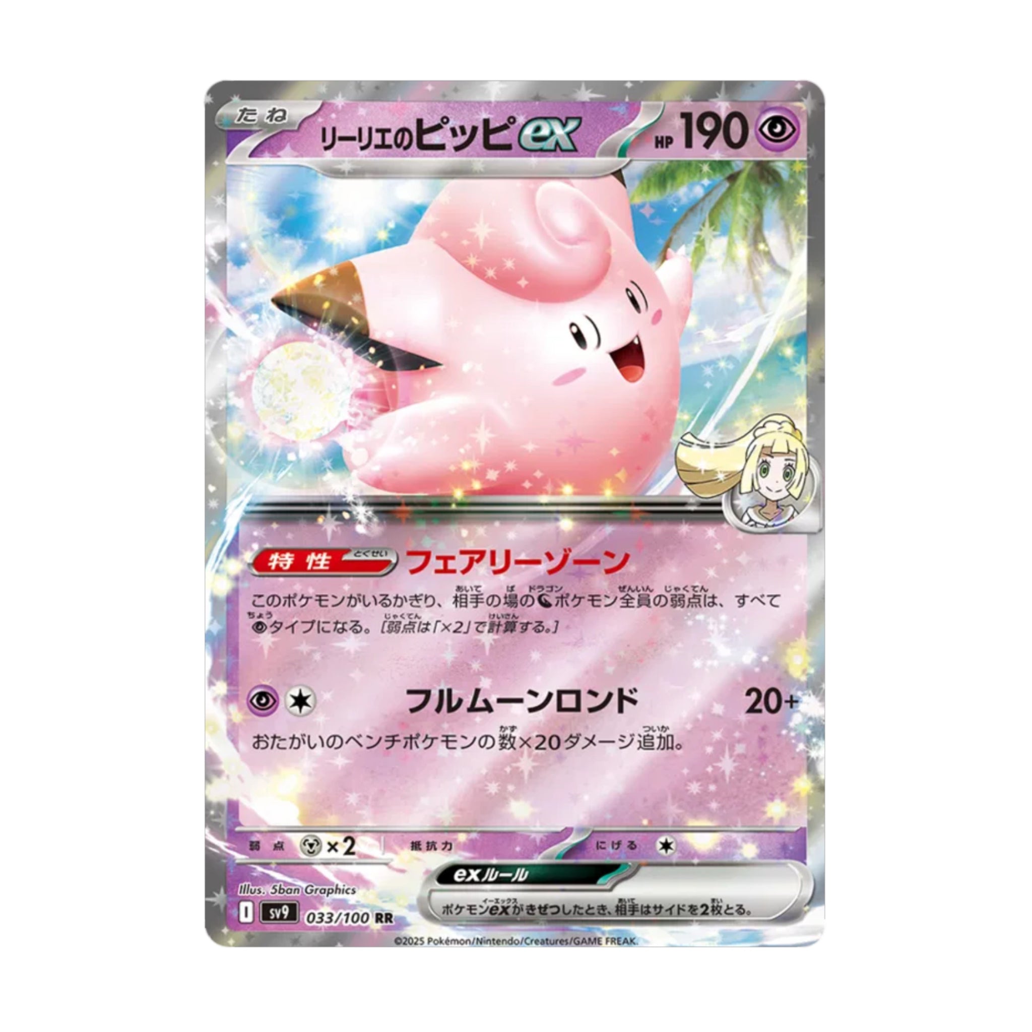 Lillie's Clefairy ex 033/100 Battle Partners