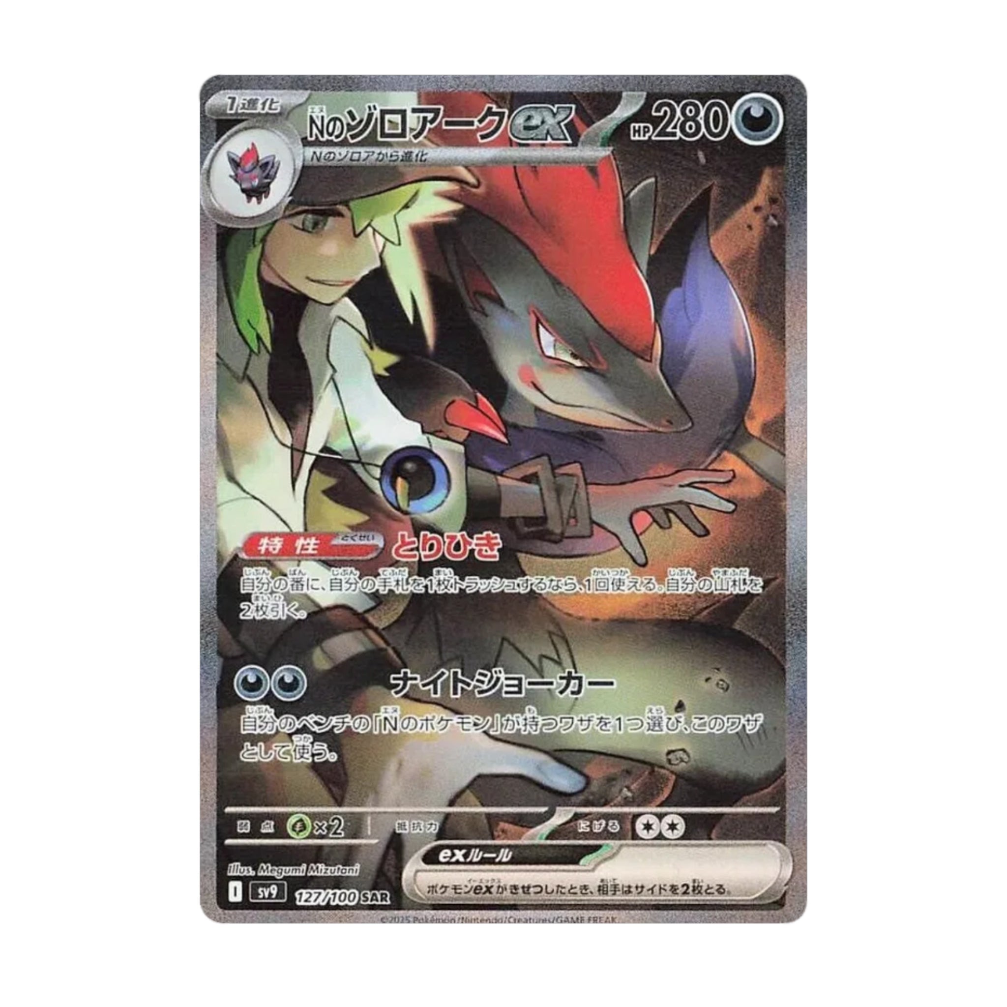 pokemon N's Zoroark ex 127/100 Battle Partners SAR