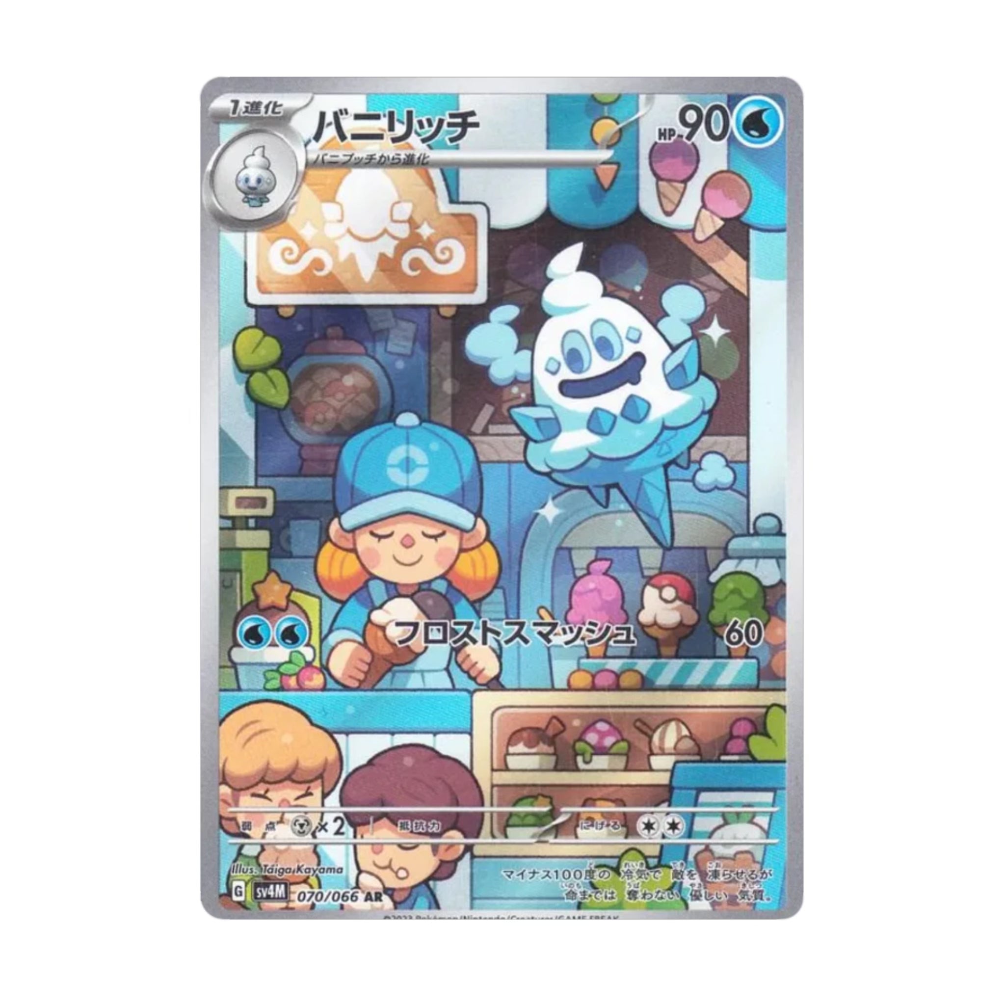 Vanillish 070/066 Future Flash AR