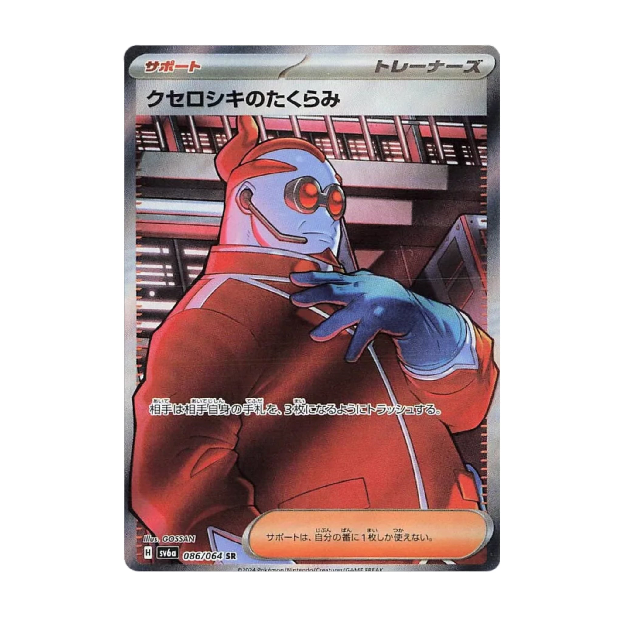 Xerosic's Scheme 086/066 Night Wanderer SR