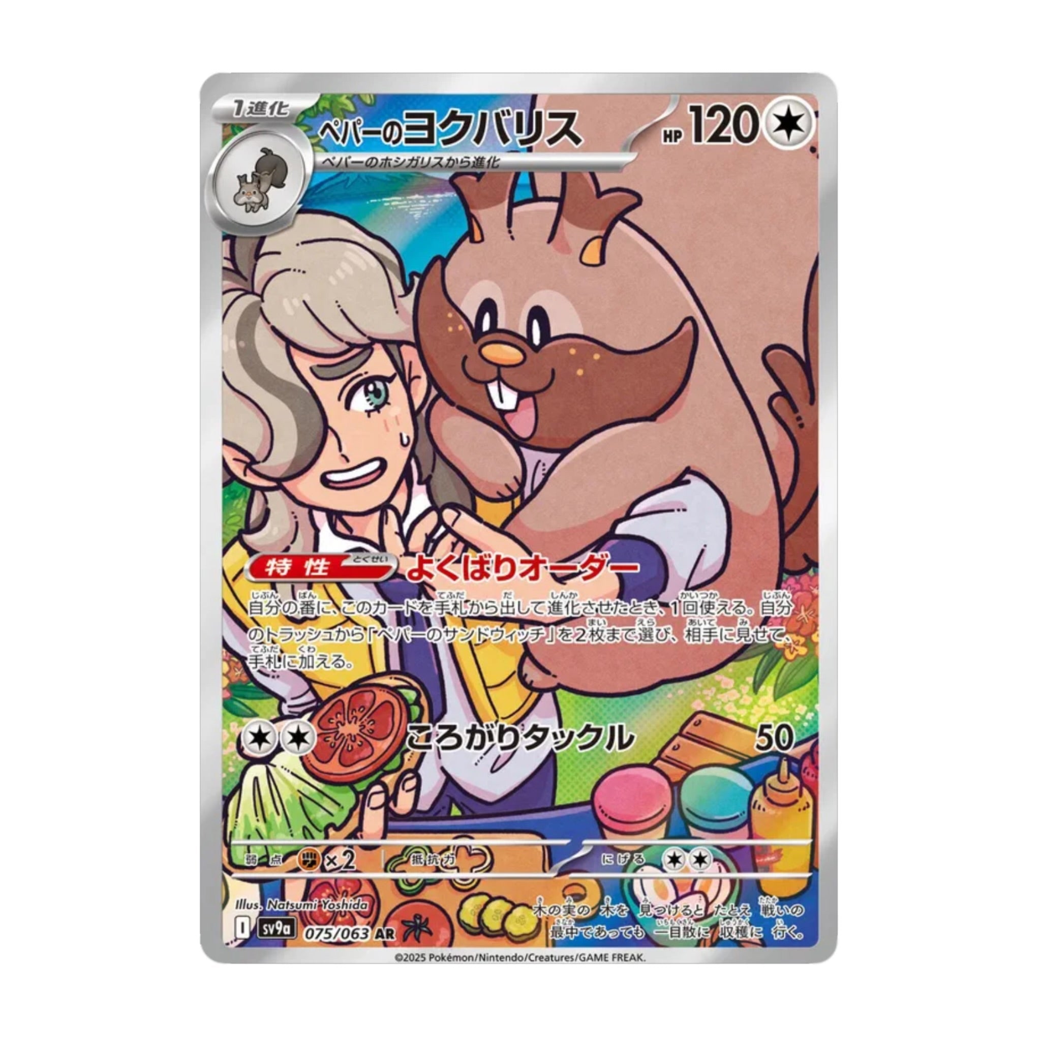 Arven's Greedent 075/063 Heat Wave Arena AR - SparkLeaf TCG