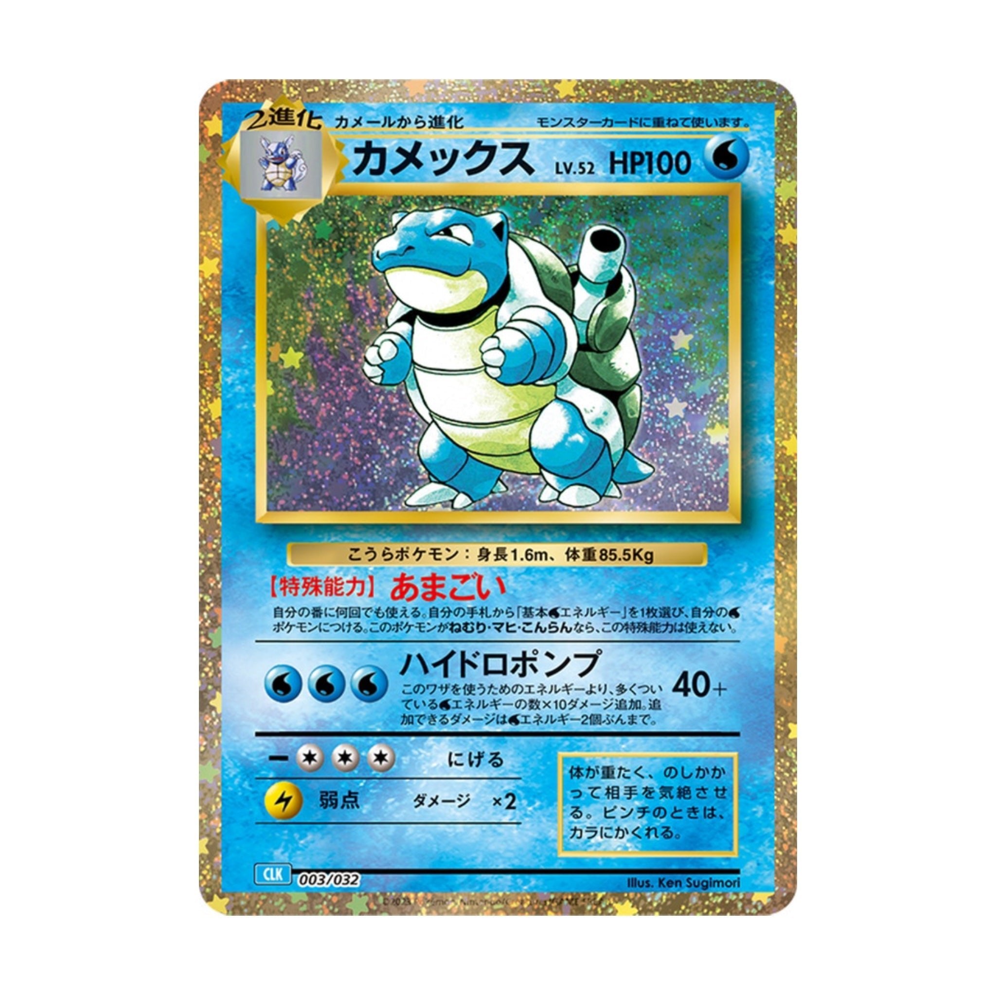 Blastoise 003/032 Pokémon TCG Classic Holo - SparkLeaf TCG